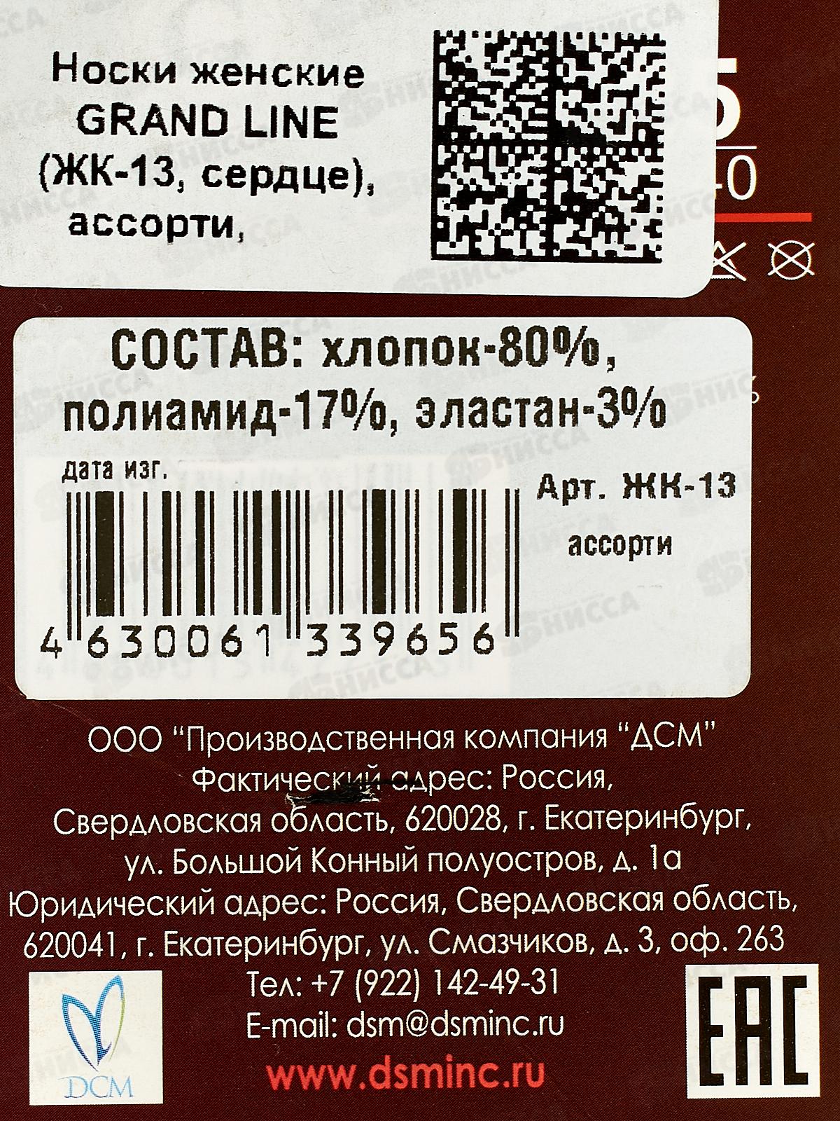 Носки жен ЖК-13 GRAND LINE сердце, микс р-25