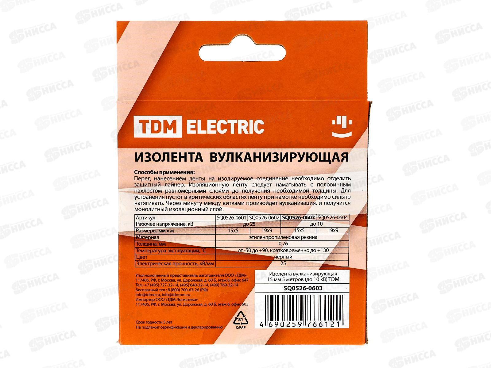 Изолента вулканизирующая TDM 15мм  5м, до 10кВт, 0603 *160