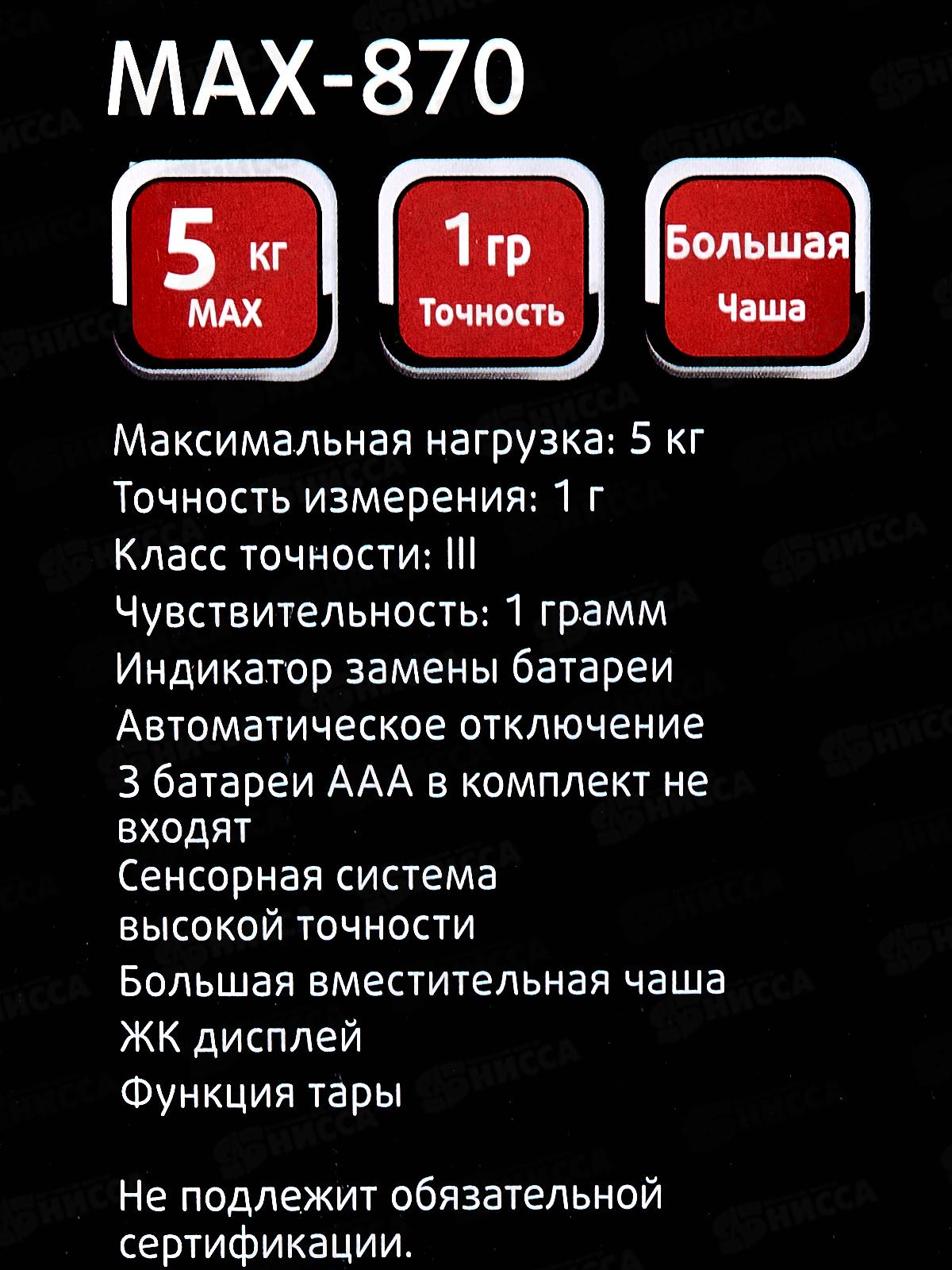 Весы кухонные Maxtronic MAX-870 5кг электронные *24