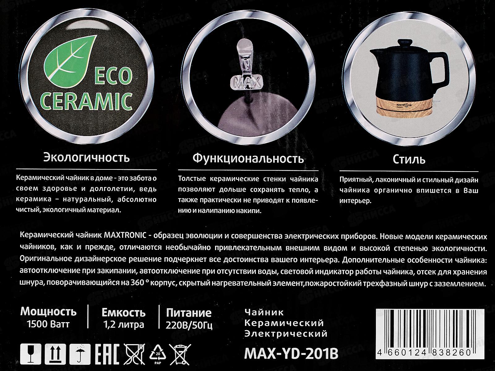 Чайник Maxtronic MAX-YD-201В черный