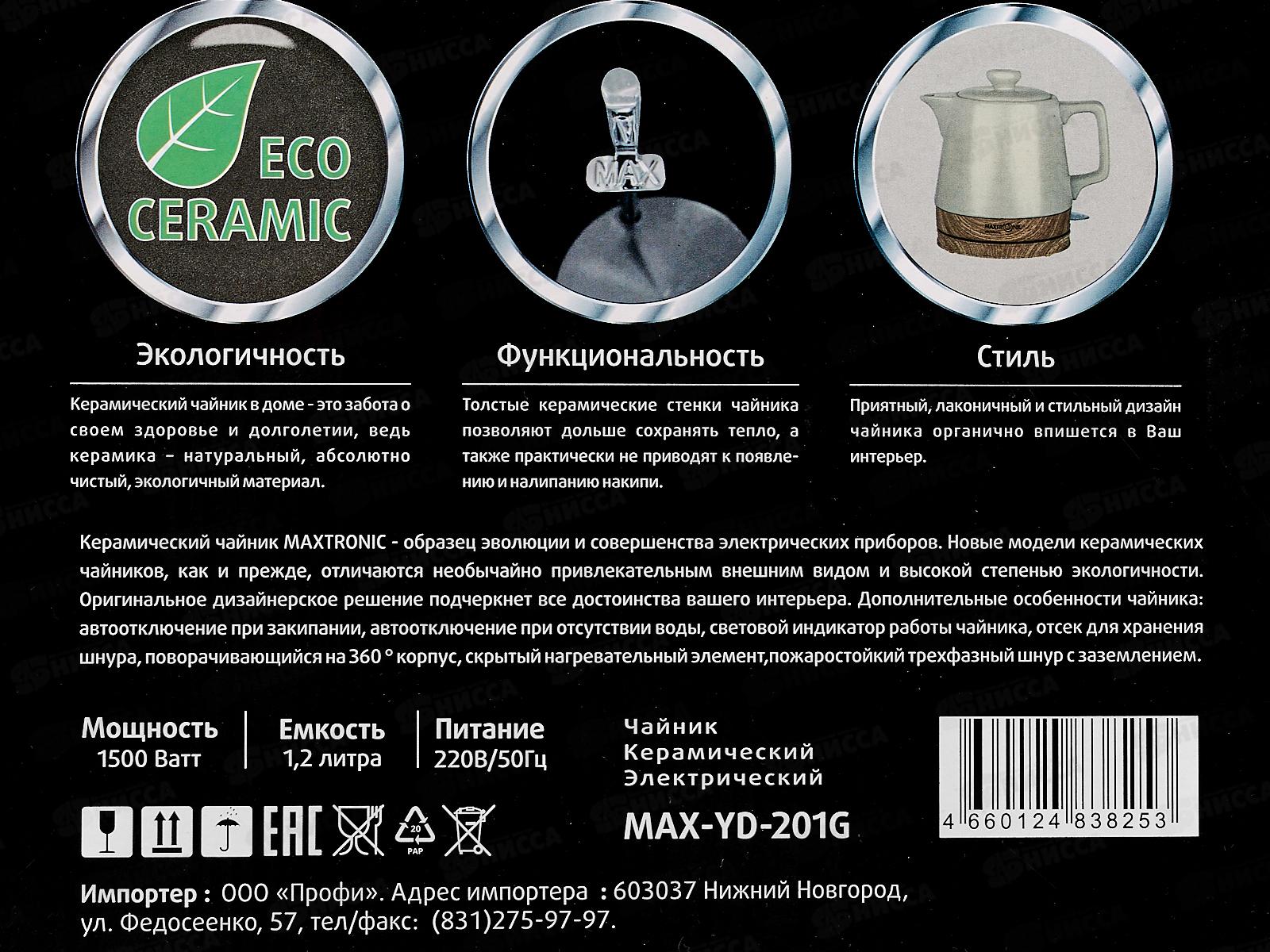 Чайник Maxtronic MAX-YD-201G песочный