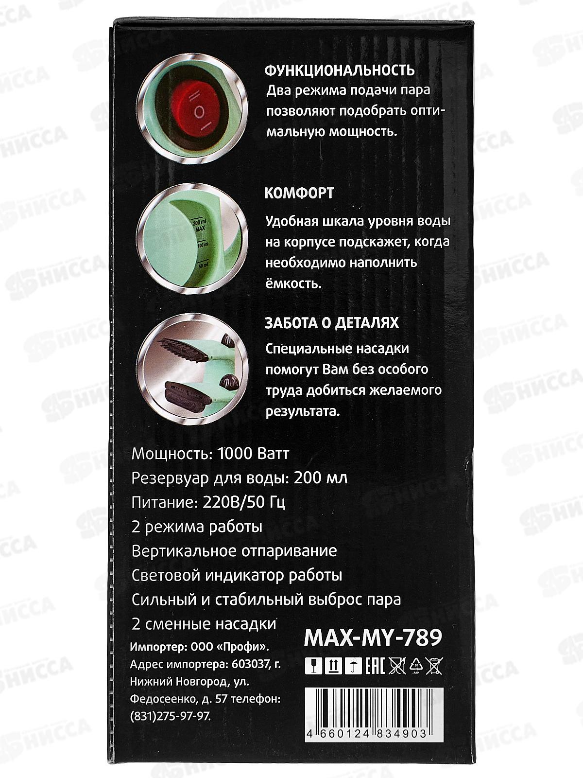 Отпариватель Maxtronic MAX-MY-789 ручной *20