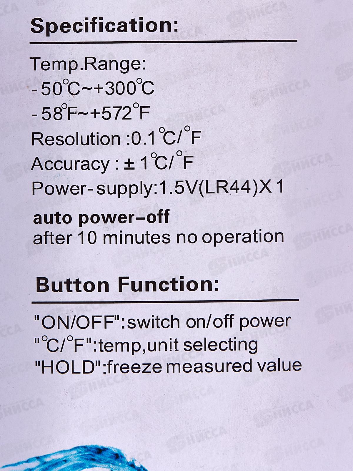 Термометр кулинарный электр 24,5см (065583)  Ж