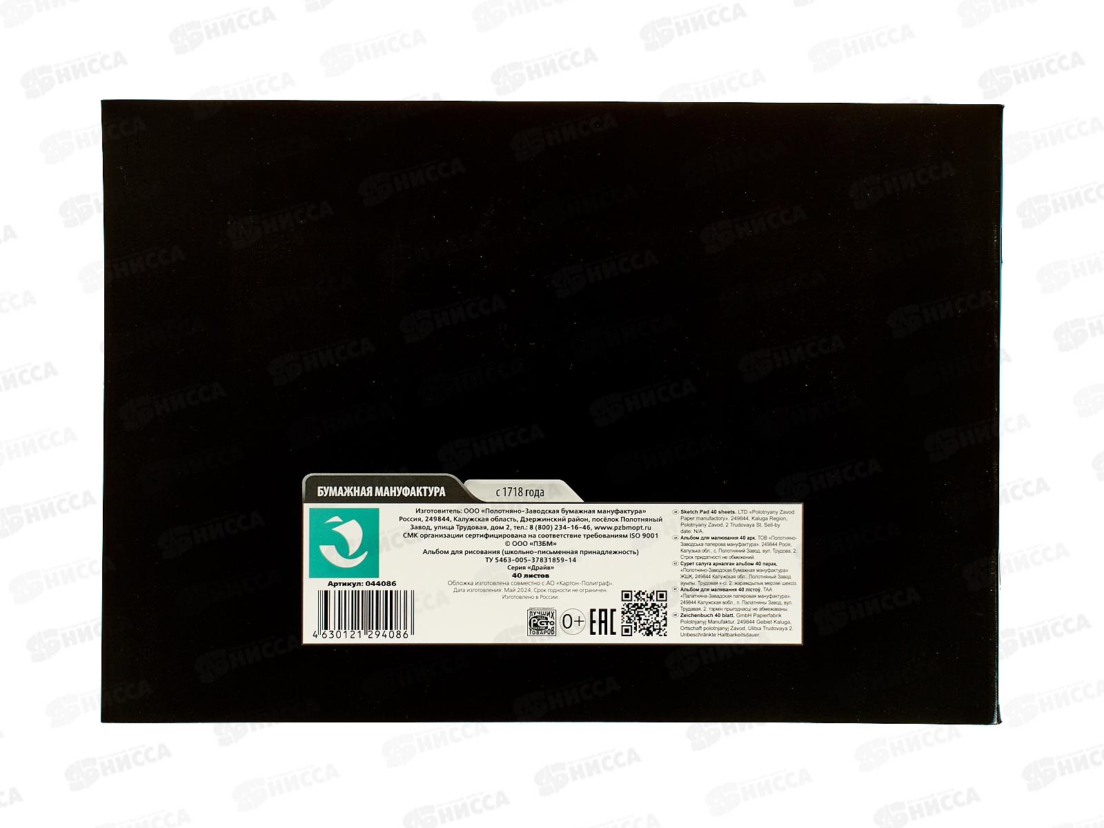Альбом д/рис.40л ПЗБМ Драйв Стандарт, 044086 *60