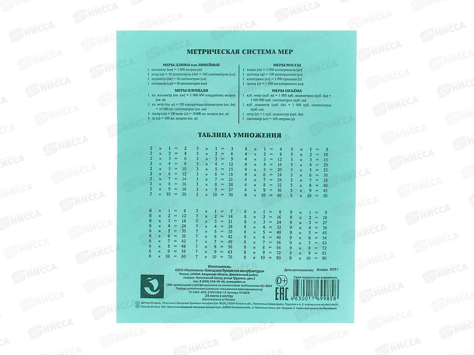 Тетрадь 24л кл. ПЗБМ 019858 офс.2 *150