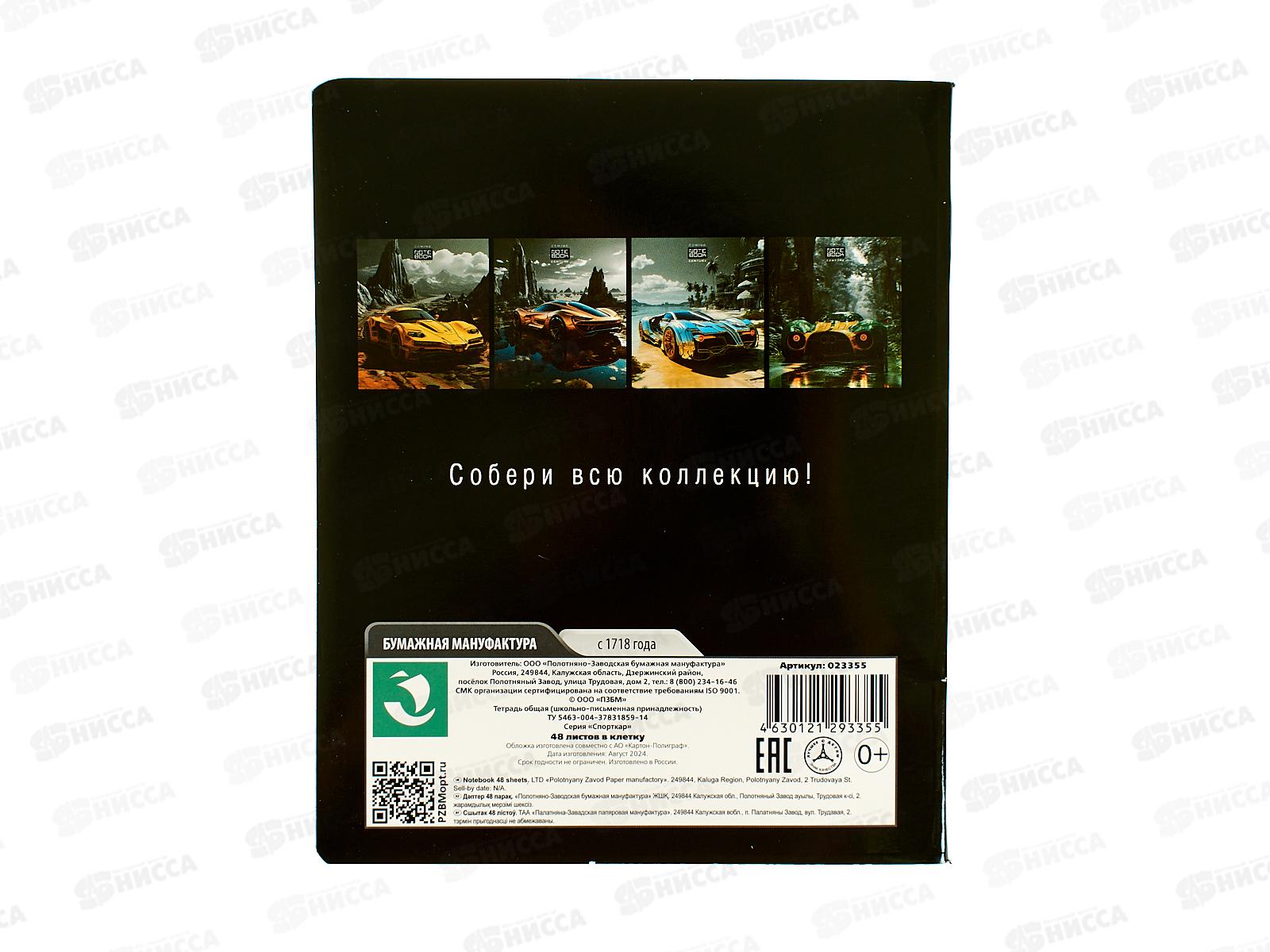 Тетрадь 48л кл. ПЗБМ Спорткар, микс 023355  *5/50