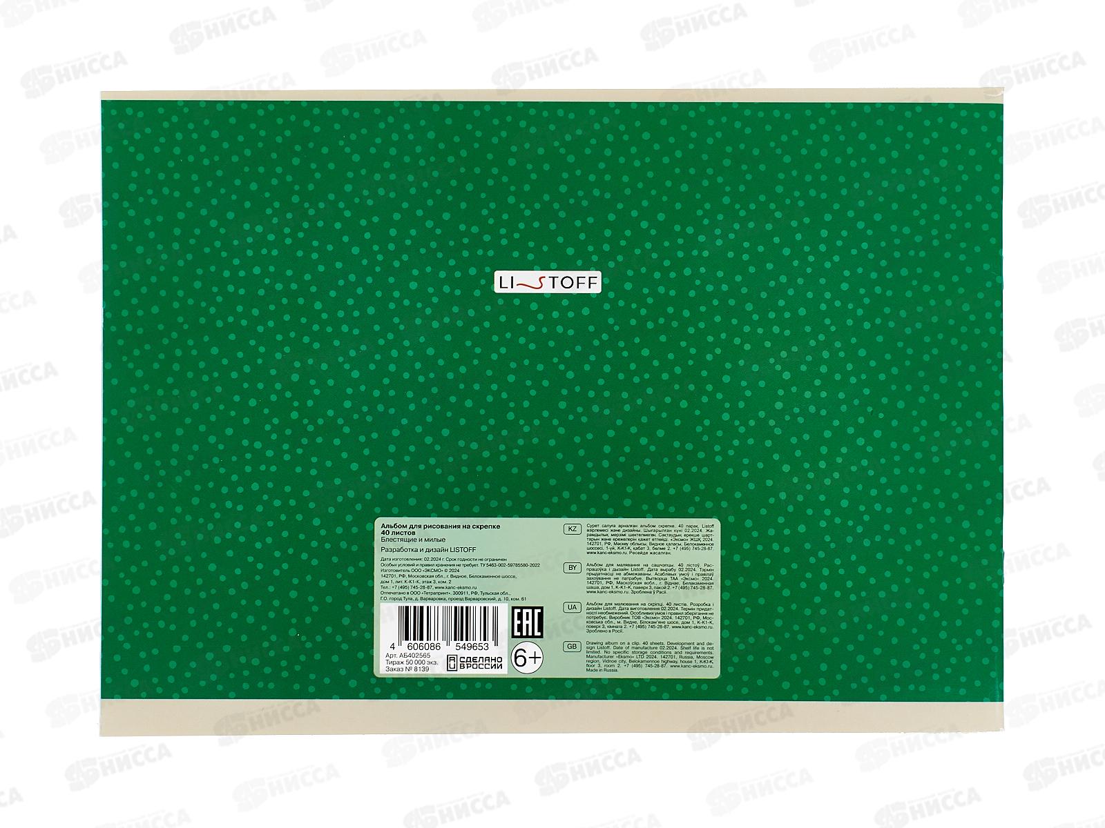 Альбом д/рис.40л ЭКСМ Блестящие и милые, блест., АБ402565 *40