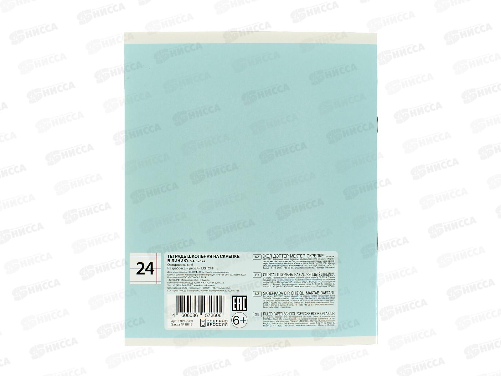 Тетрадь 24л лин. ЭКСМ Осторожно, кот!  ТЛ249263 *60