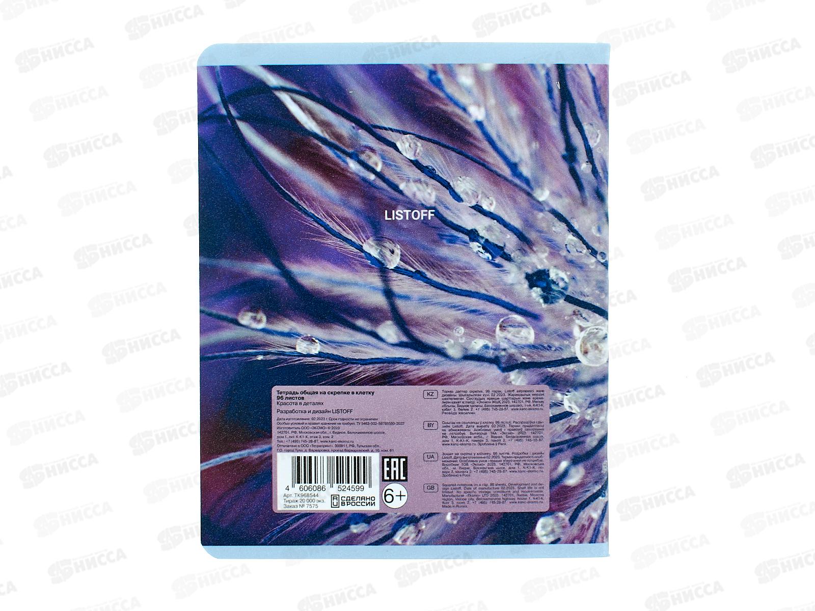 Тетрадь 96л кл. ЭКСМ А5 Красота в деталях, ТК968544 *5/50