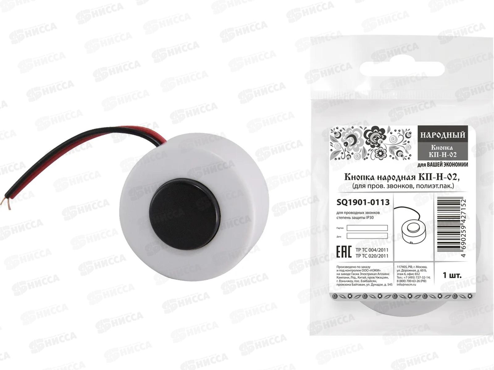 Кнопка для звонка Народная КП-Н-02 (д/пров.звонков), 0113 *500