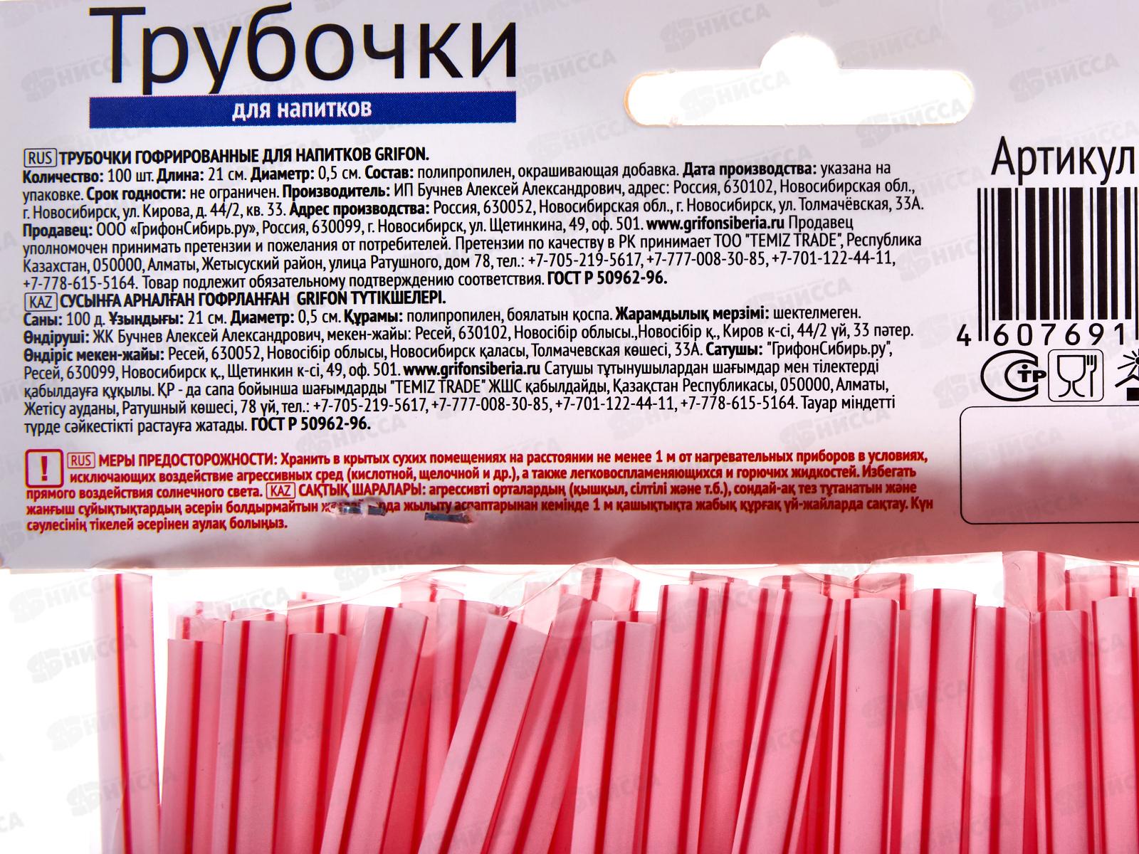 Трубочки Grif гофрированные для напитков 100шт п/э уп 21см 105-101 *60