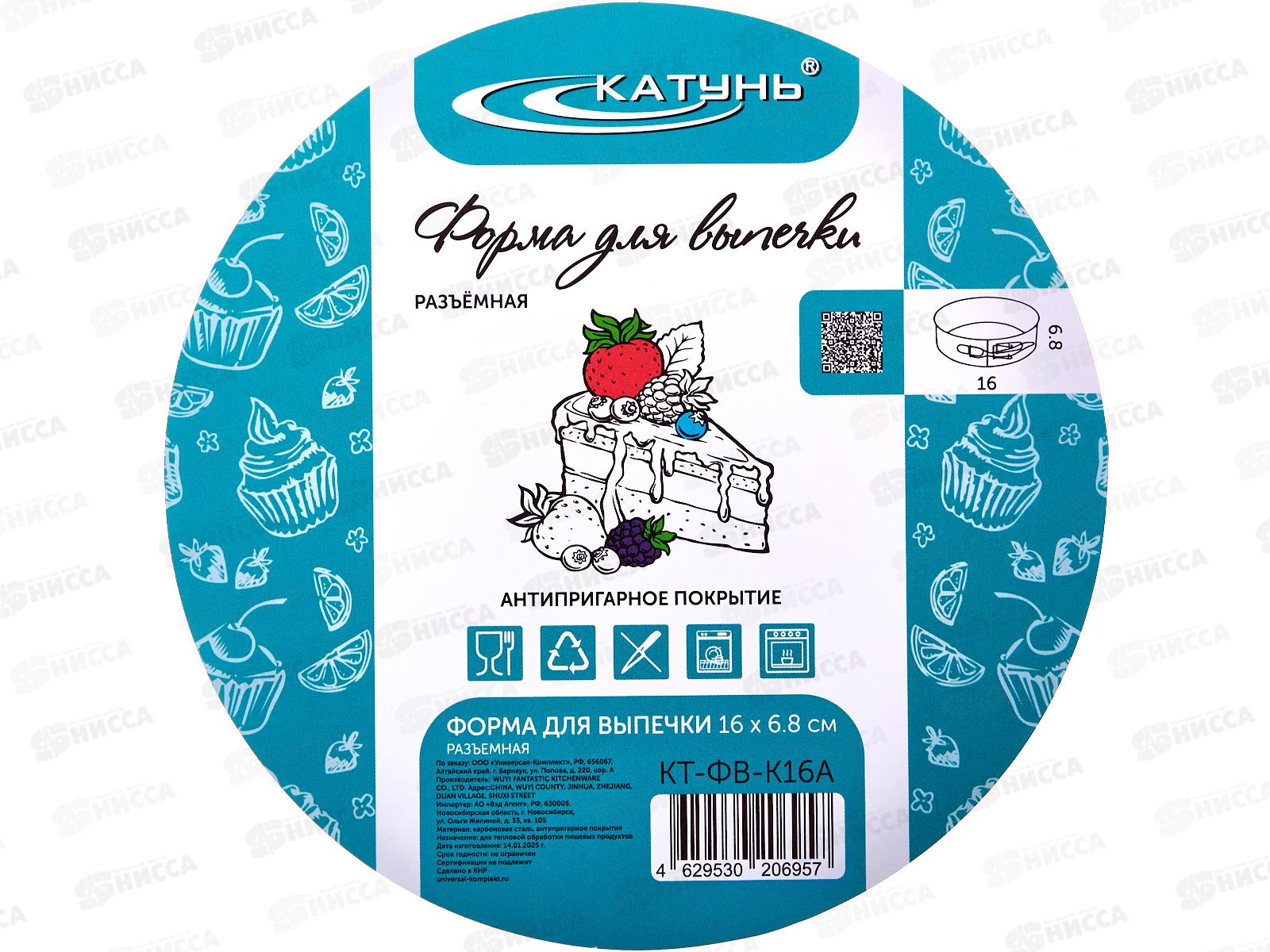 Форма для выпечки Круг разъем 16*6,8см КТ-ФВ-К16А