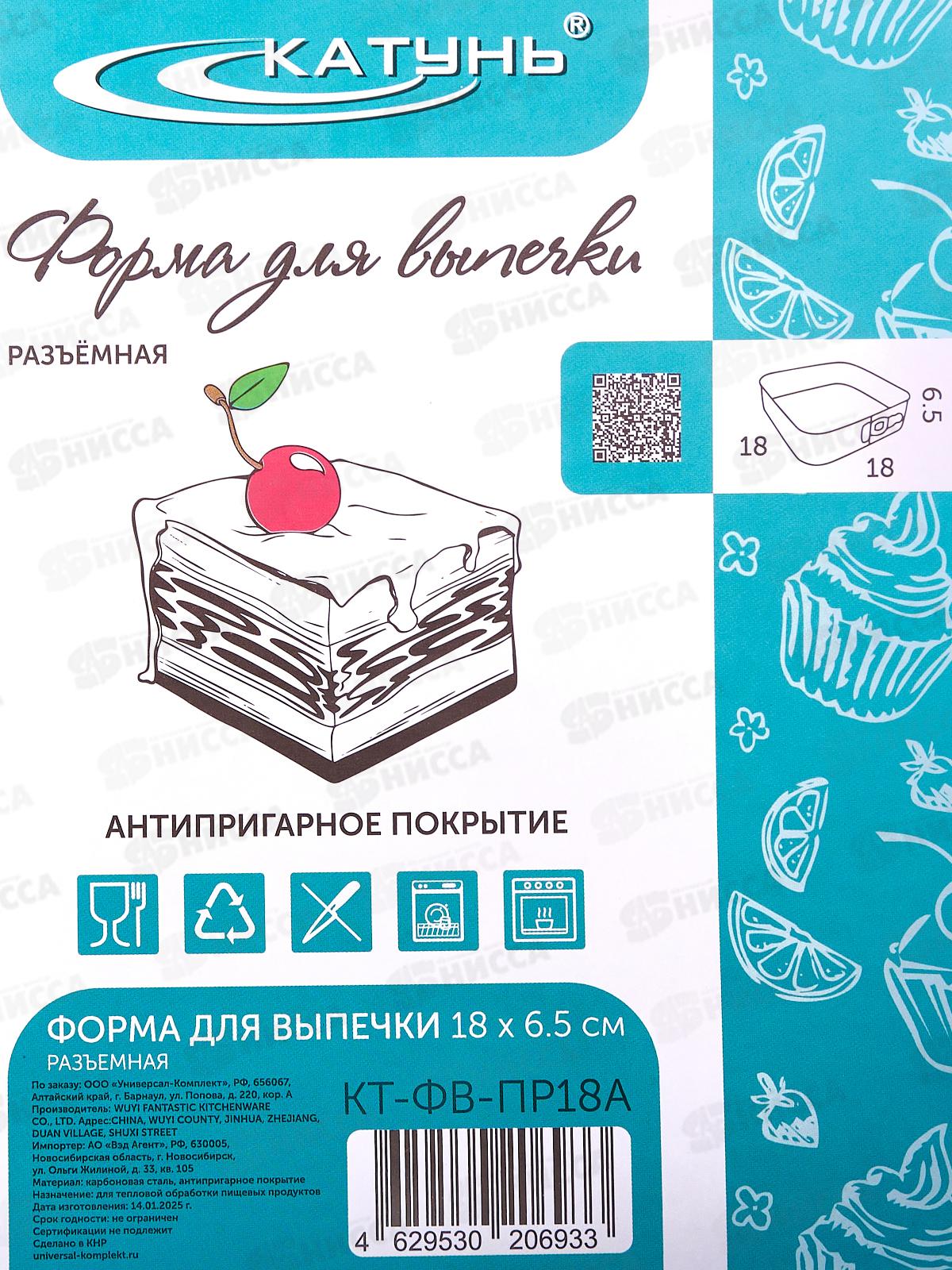 Форма для выпечки Квадрат разъем 18*6,5см КТ-ФВ-ПР18А