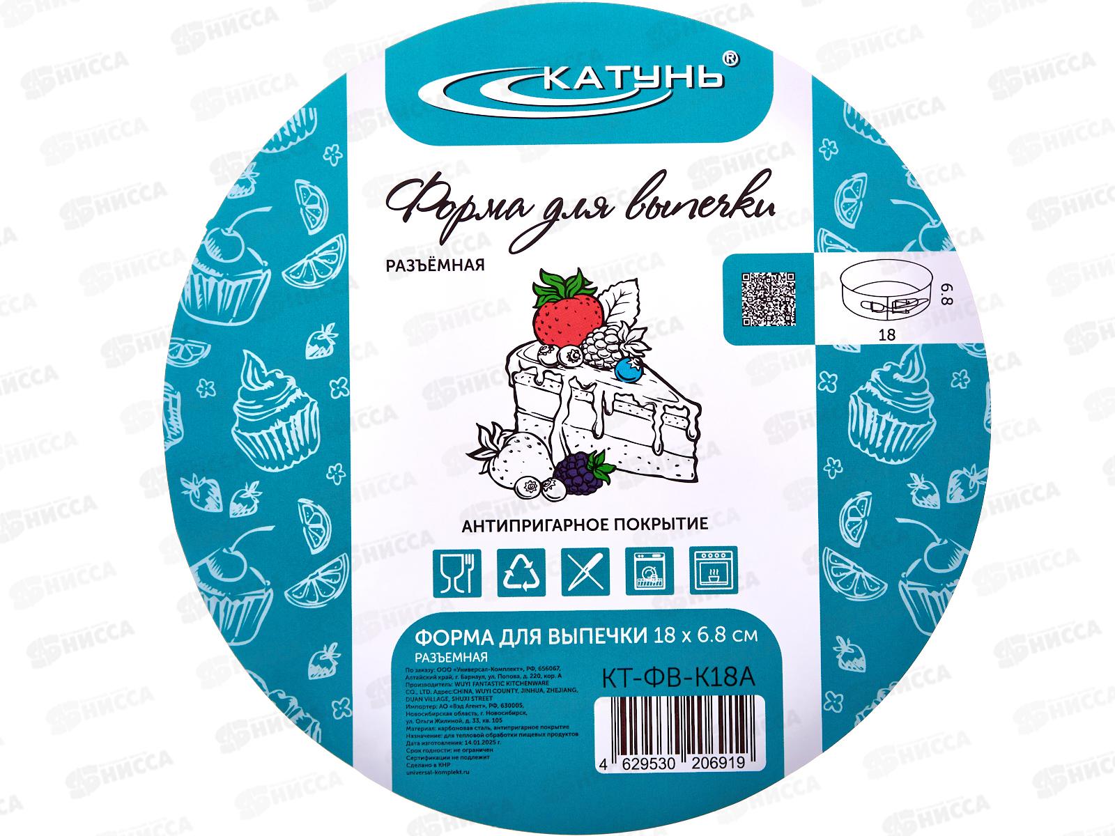 Форма для выпечки Круг разъем 18*6,8см КТ-ФВ-К18А