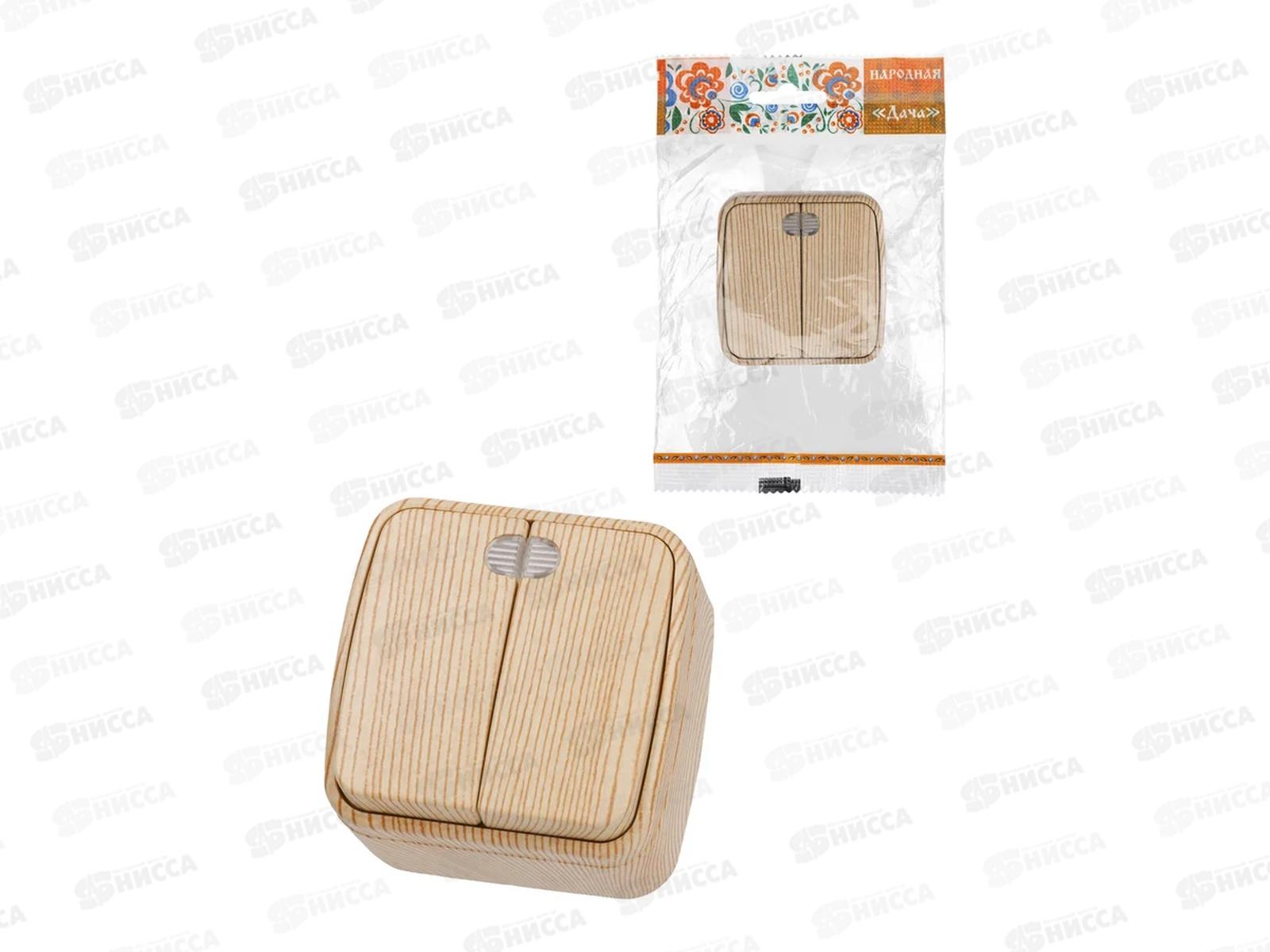 Выключатель 2-клавиши открытой установки с подсветкой IP20 10А, сосна &quotДача&quot Народная, 0054 *10/100