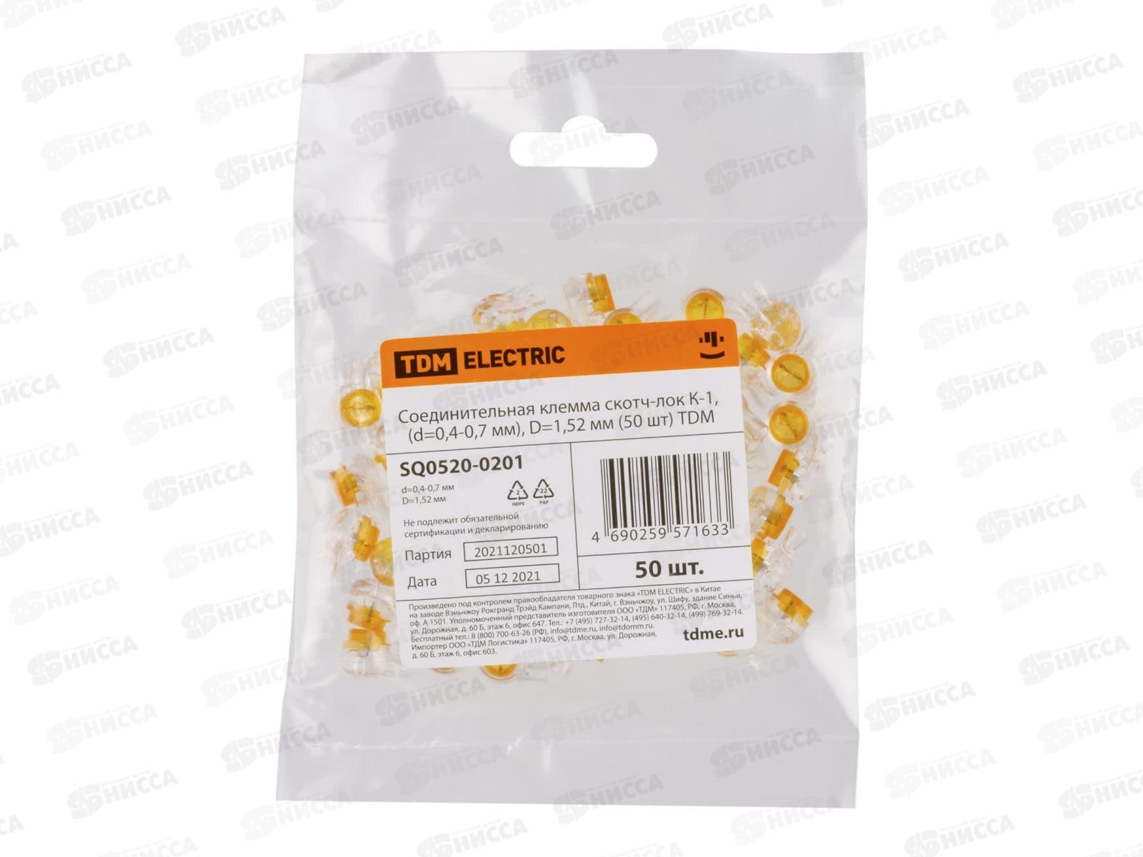 Клемма соединительная скотч-лок К-1, (d=0,4-0,7мм), D=1,52 мм 50шт, 0201 *400