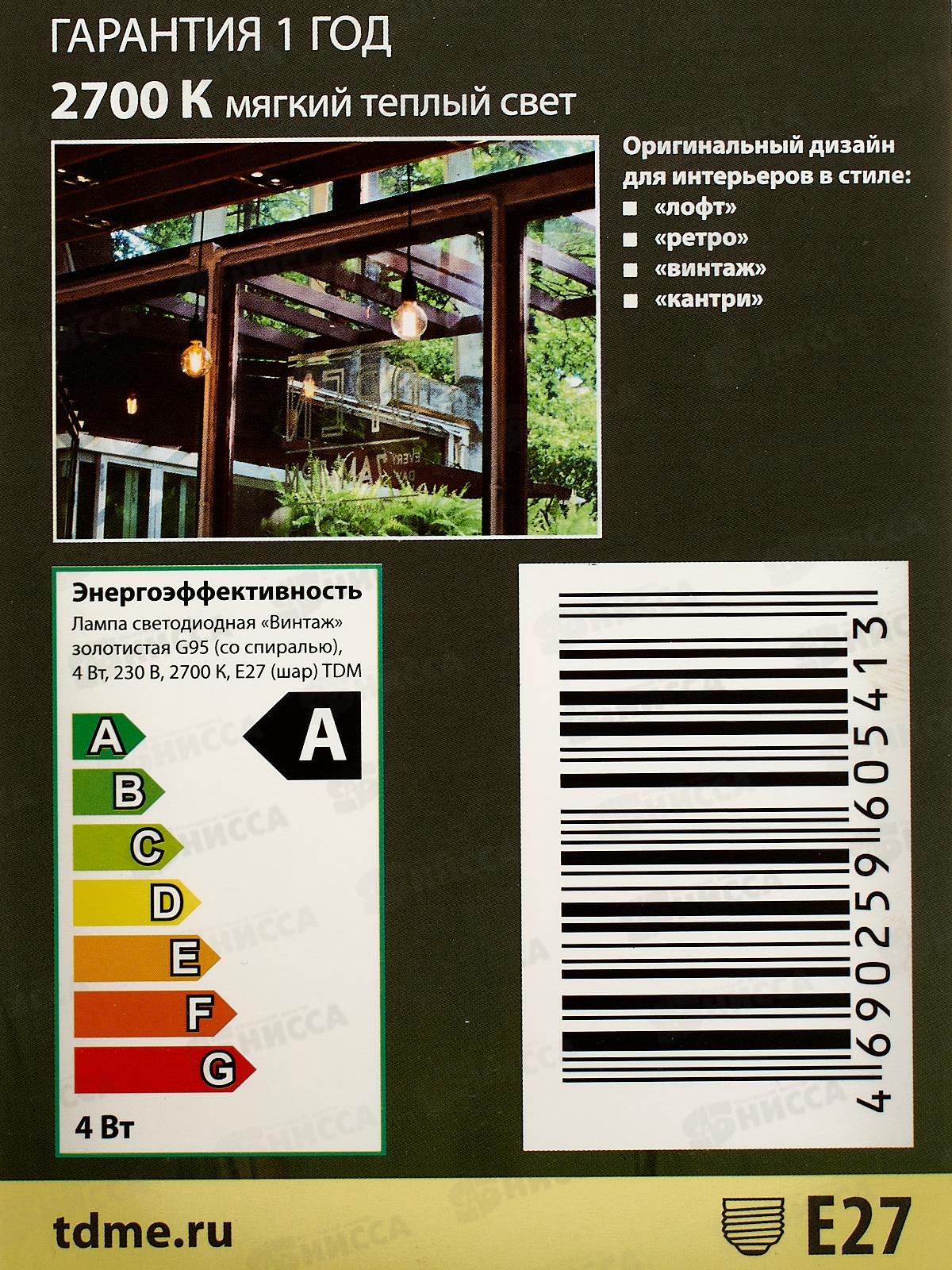 Лампа светодиодная &quotВинтаж&quot золотистая G95 (со спиралью),  4Вт *5/20