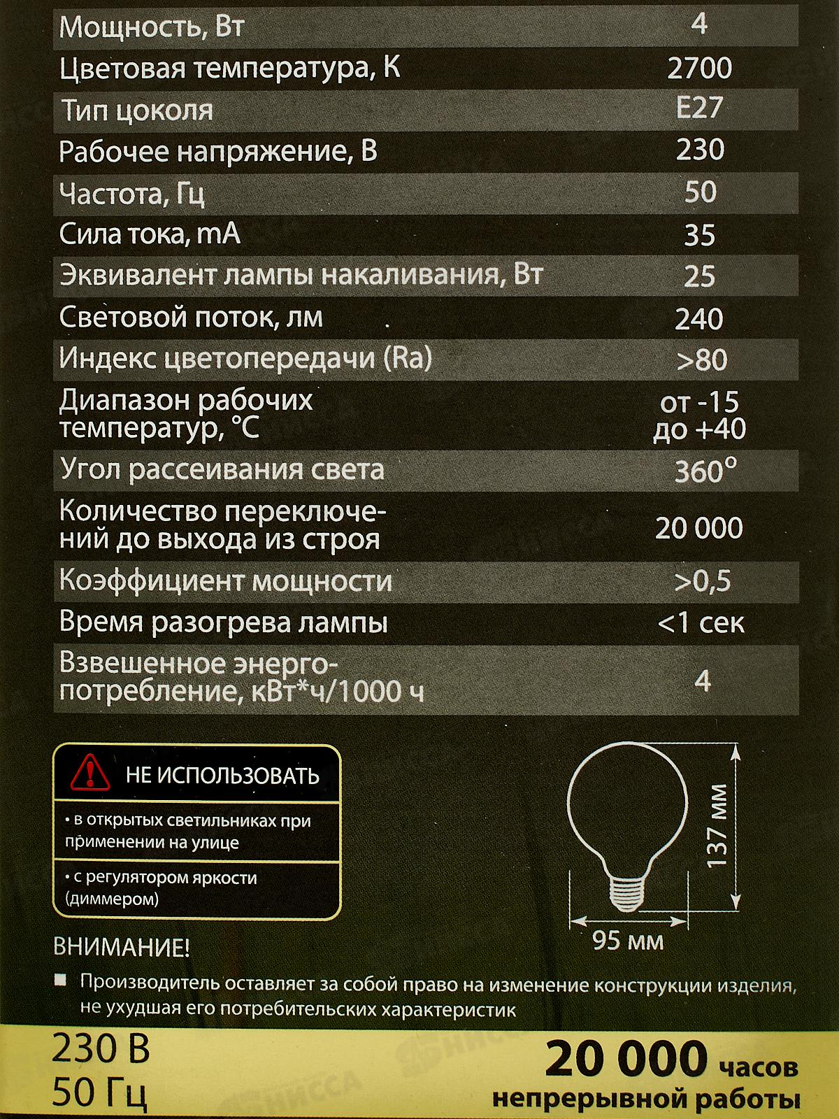 Лампа светодиодная &quotВинтаж&quot золотистая G95 (со спиралью),  4Вт *5/20