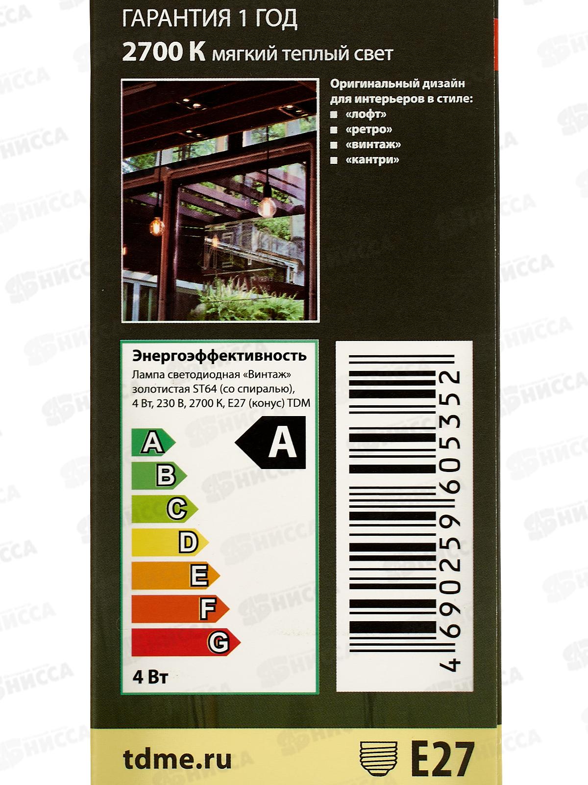 Лампа светодиодная &quotВинтаж&quot золотистая ST64 (со спиралью),  4Вт *100