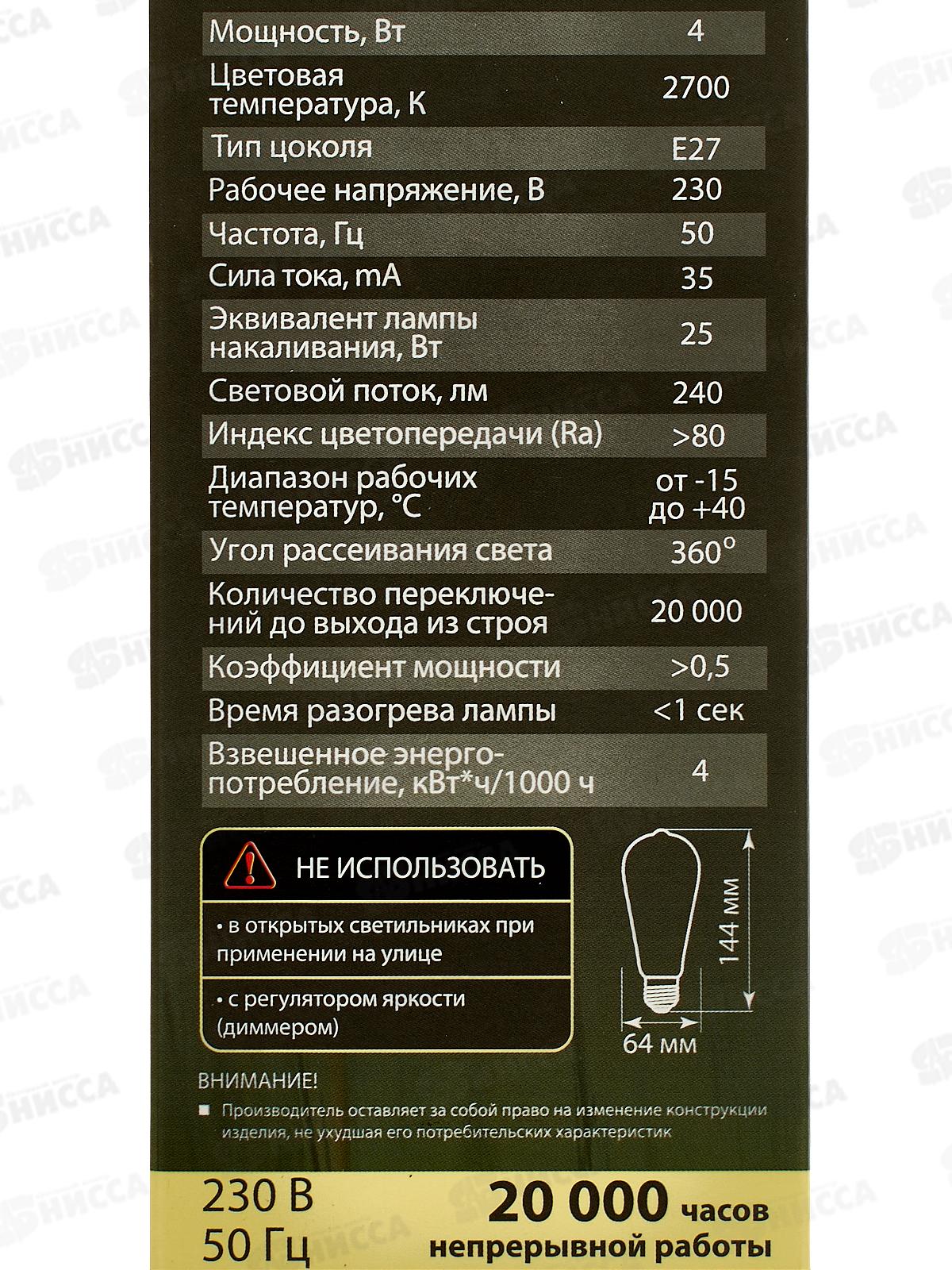 Лампа светодиодная &quotВинтаж&quot золотистая ST64 (со спиралью),  4Вт *100