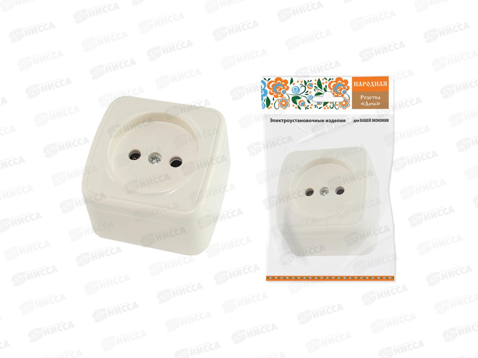 Розетка 2П открытой установки IP20 10А, сл. кость &quotДача&quot Народная, 0020 *12/120