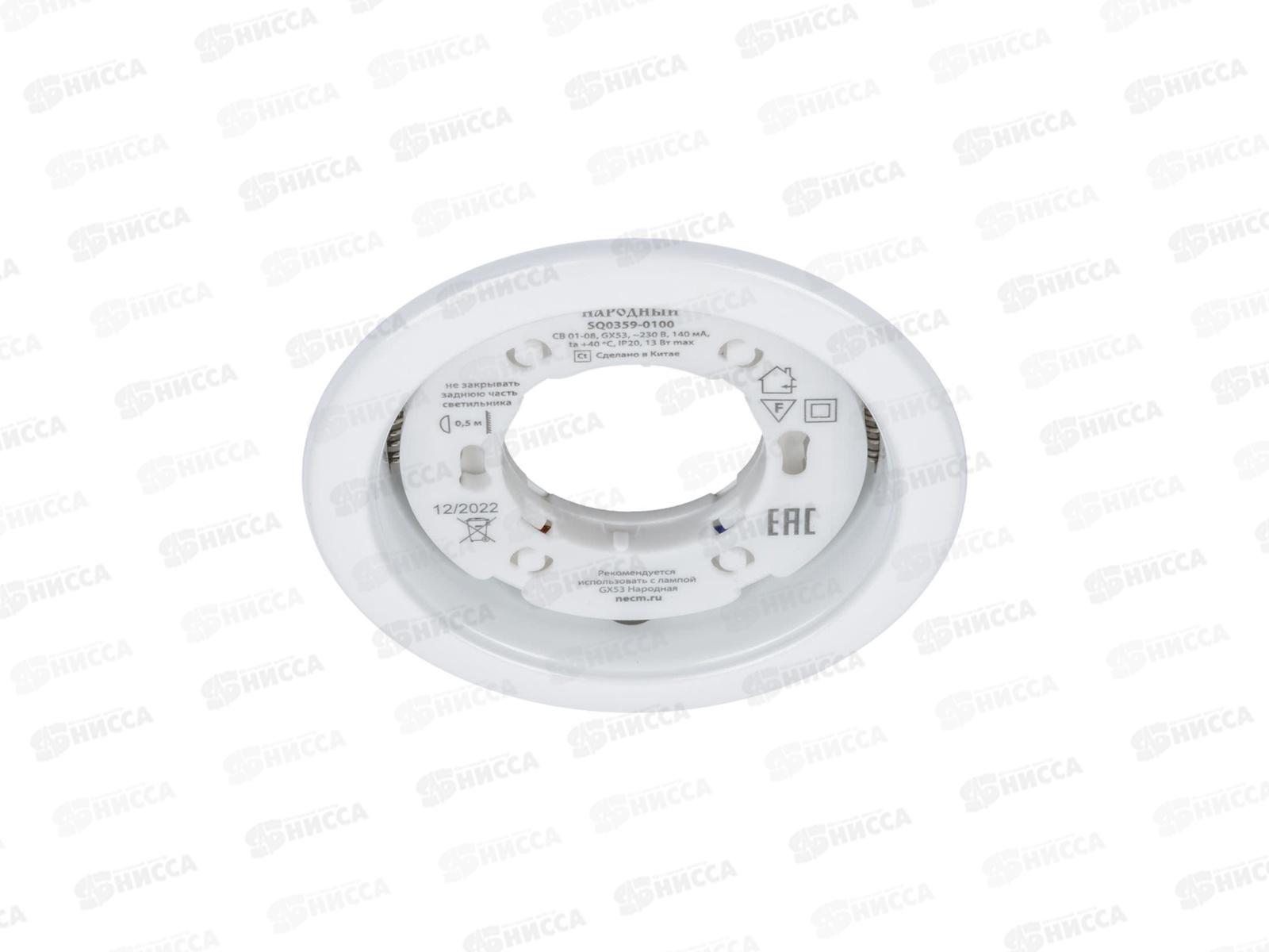 Светильник встраиваемый СВ 01-08 GX53 белый, 2шт, 0100 *50