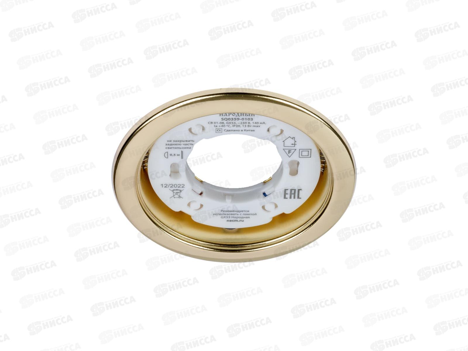 Светильник встраиваемый СВ 01-08 GX53 золото, 2шт, 0103 *50