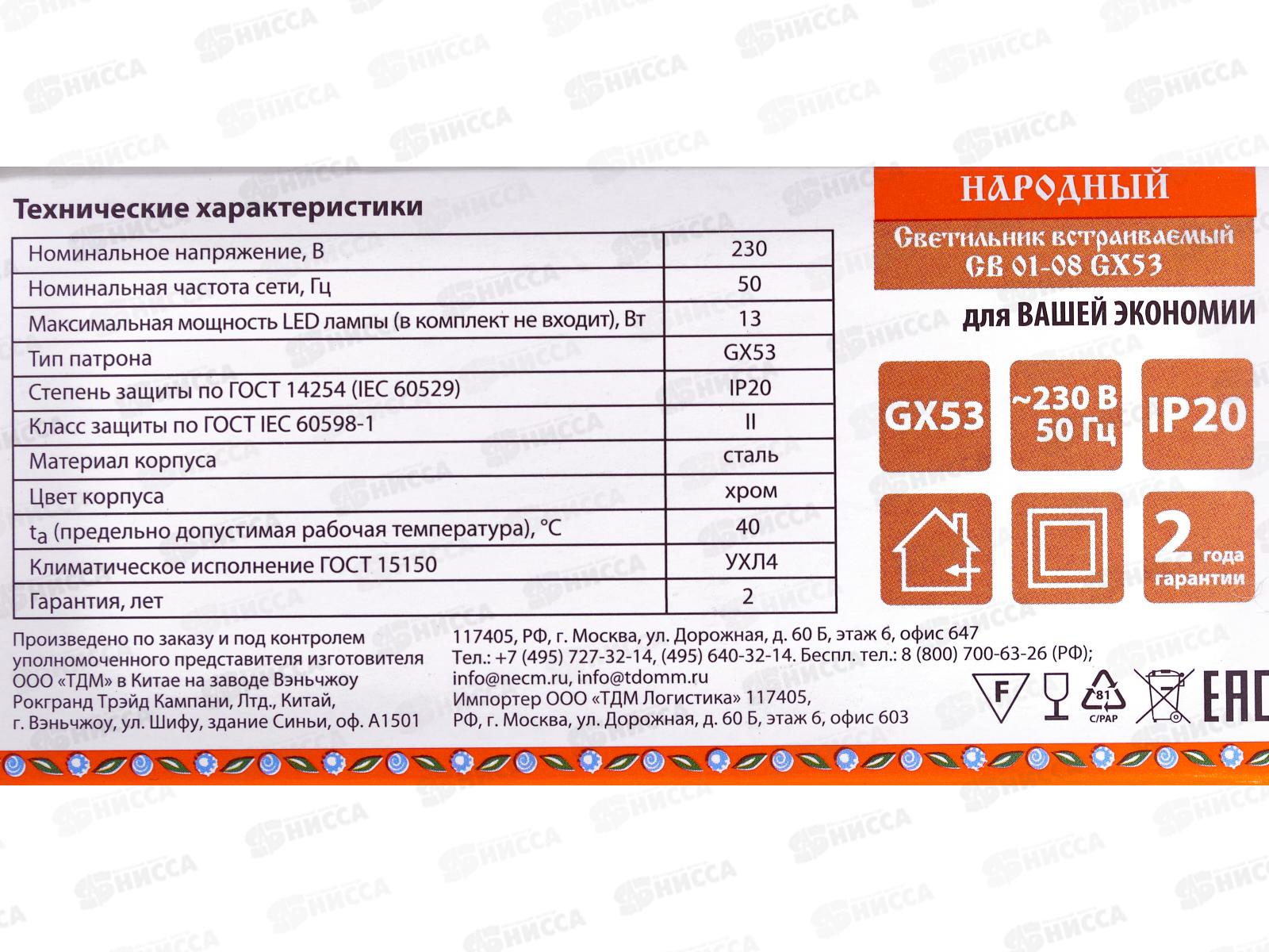 Светильник встраиваемый СВ 01-08 GX53 хром, 2шт, 0102 *50