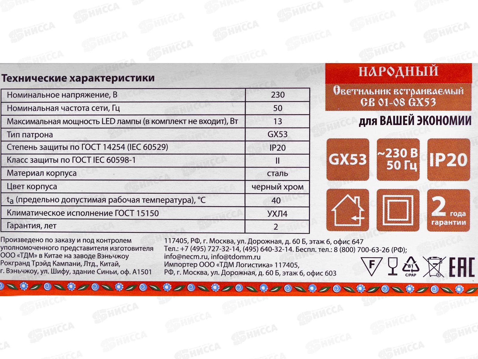 Светильник встраиваемый СВ 01-08 GX53 черный хром, 2шт, 0101 *50