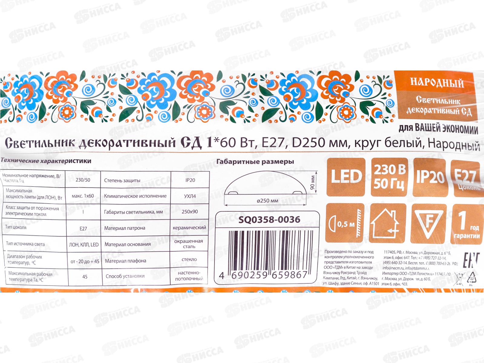 Светильник декоративный СД 1*60Вт, E27, D250мм, круг белый, Народный, 0036 *24