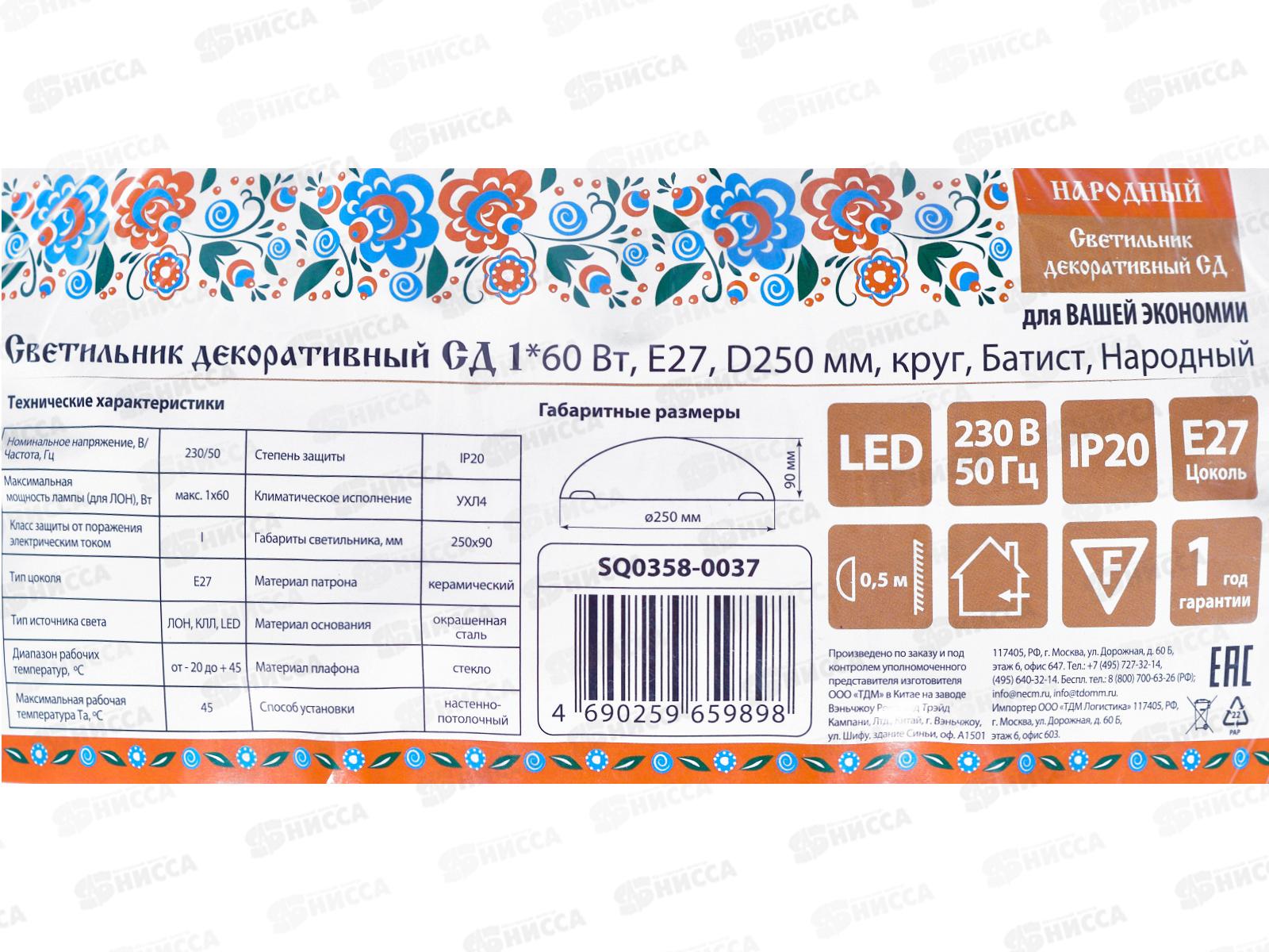 Светильник декоративный СД 1*60Вт, E27, D250мм, круг, Батист, Народный, 0037 *24