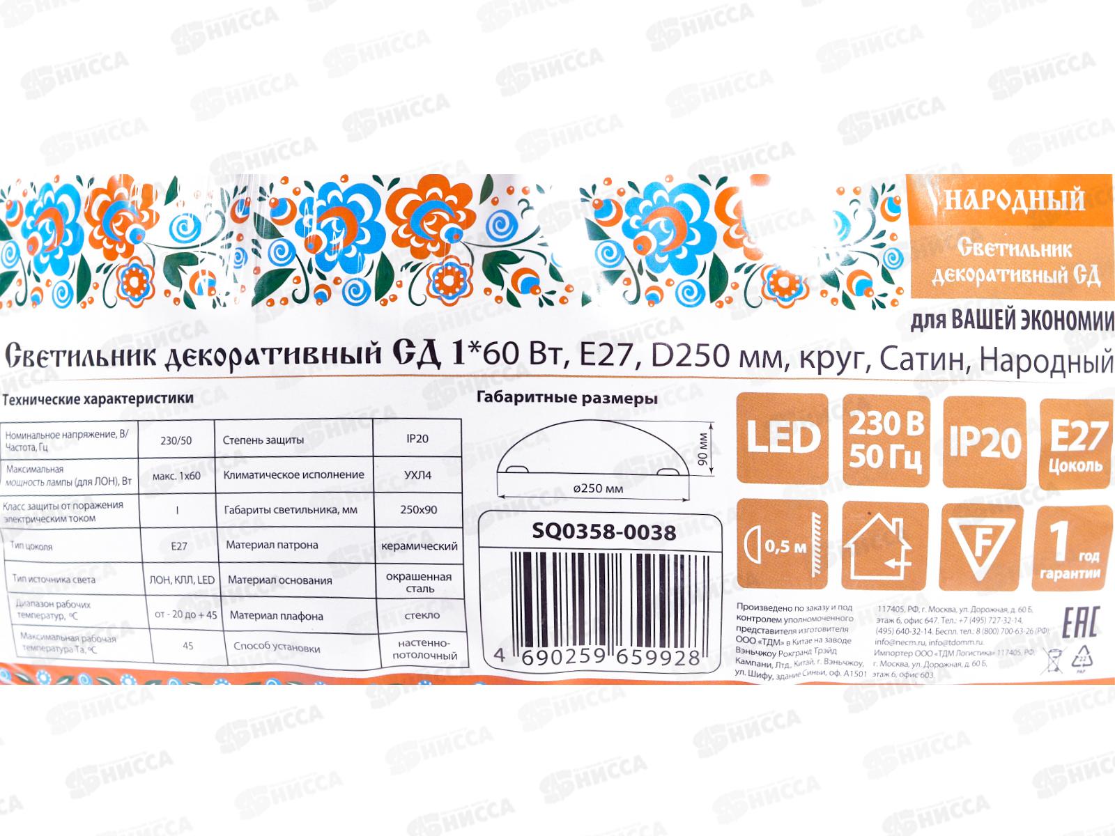 Светильник декоративный СД 1*60Вт, E27, D250мм, круг, Сатин, Народный, 0038 *24