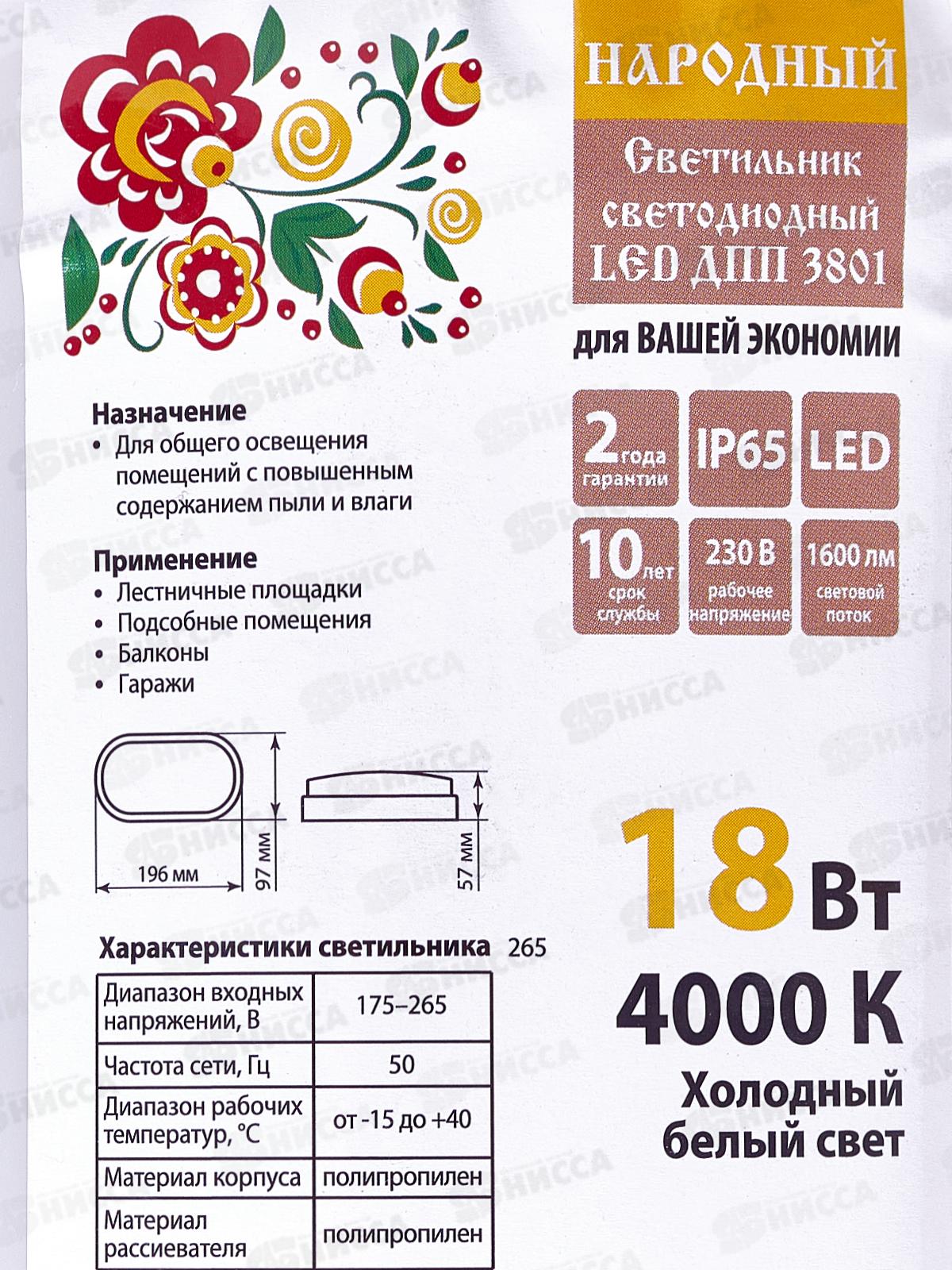 Светильник светодиодный ДПП 3801 18Вт 4000К IP65 белый овал 196*97*57мм, Народный, 0168 *100
