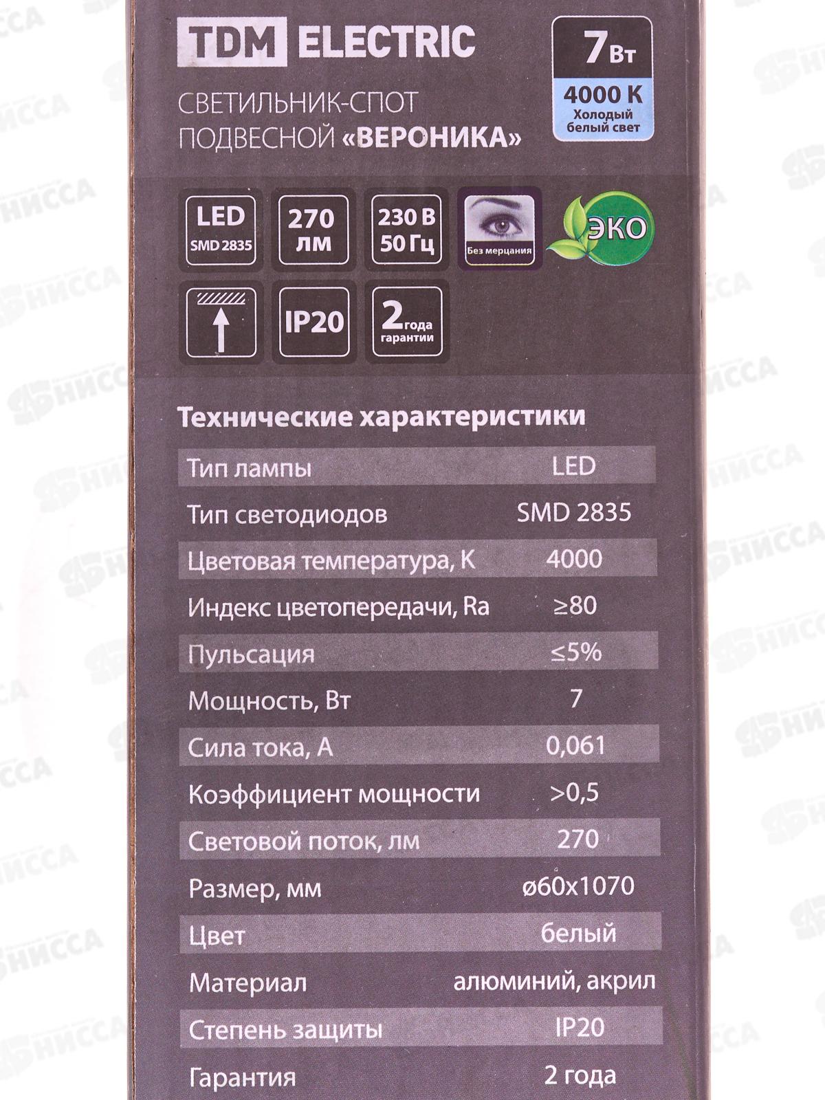 Светильник-спот подвесной  7Вт, 4000К, IP20, &quotВероника&quot, белый, TDM 0422 *30