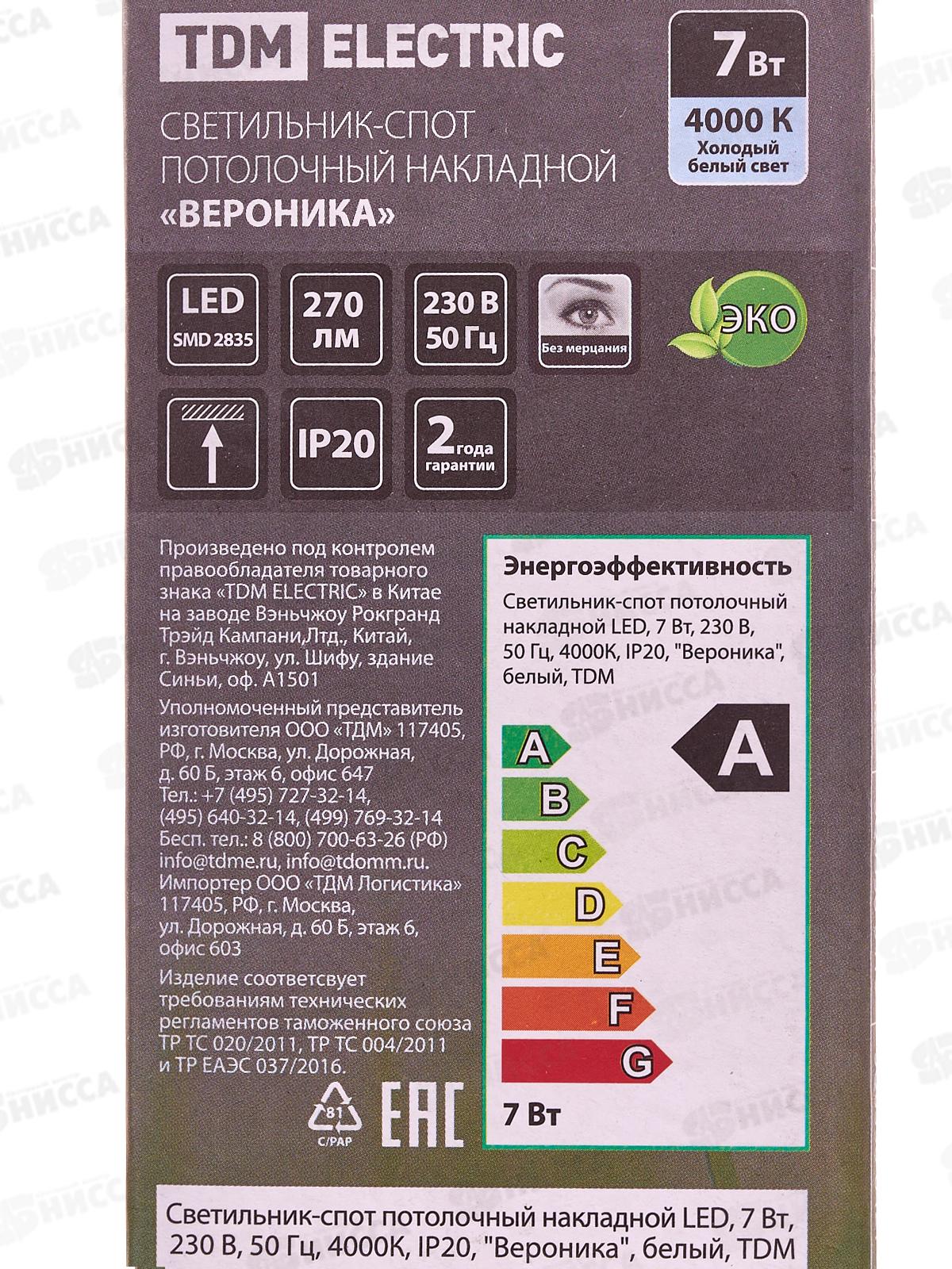 Светильник-спот потолочный накладной  7Вт, 4000К, IP20, &quotВероника&quot, белый, TDM 0418 *50