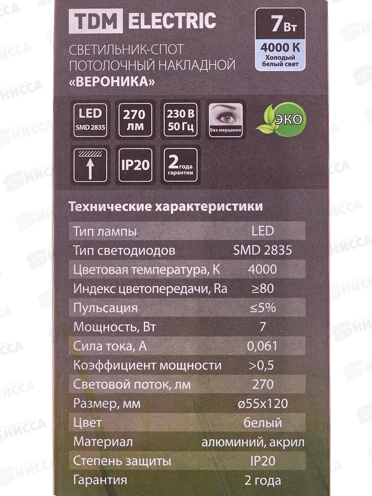 Светильник-спот потолочный накладной  7Вт, 4000К, IP20, &quotВероника&quot, белый, TDM 0418 *50
