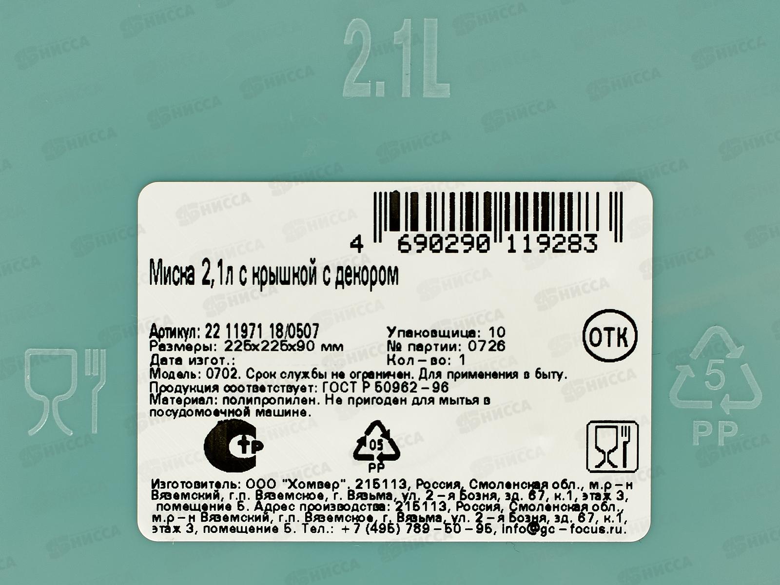 Миска 2,1л с/кр с декором Зеленый 221197118/0507 *6