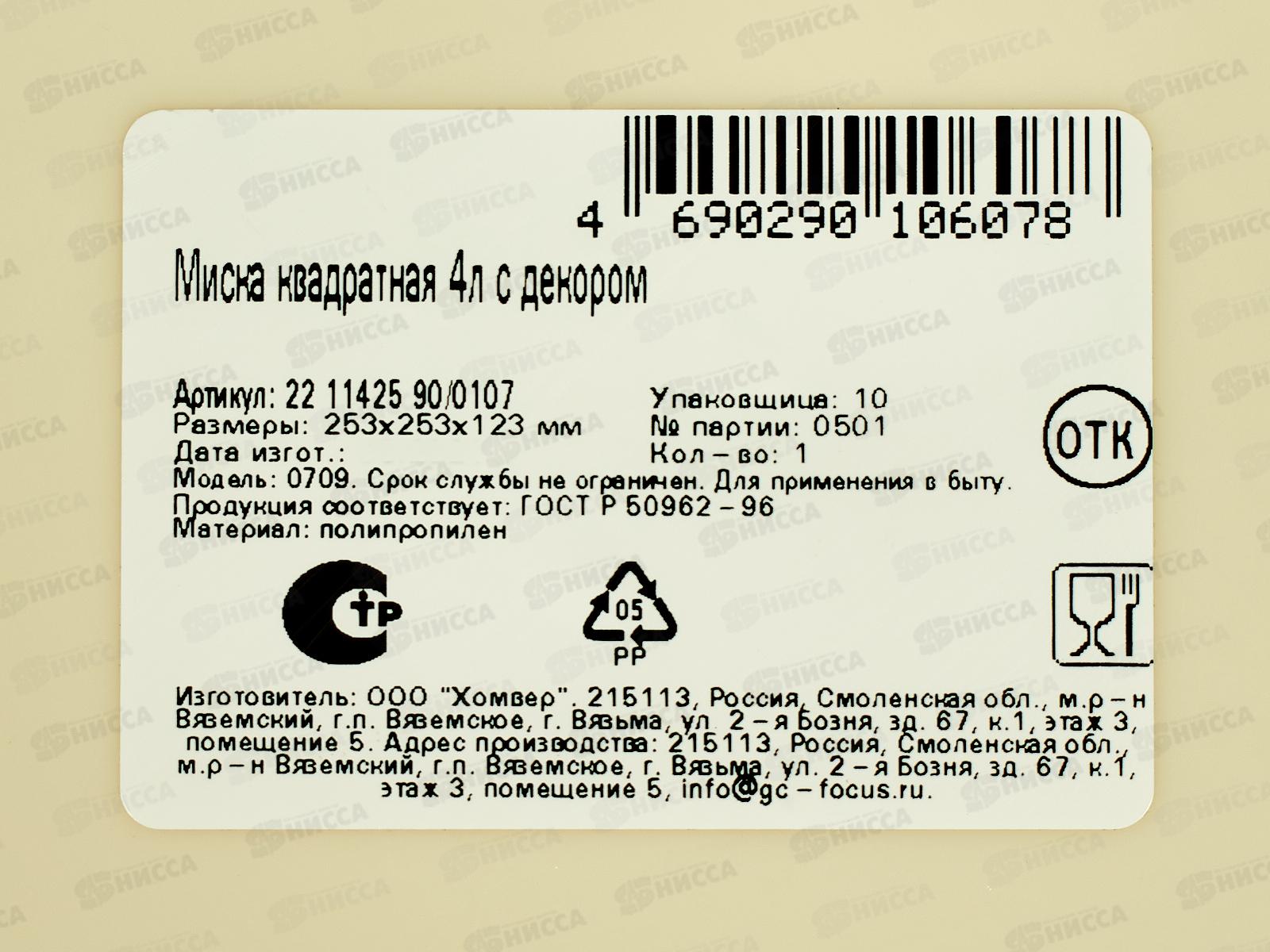 Миска 4л квадратная с декором микс 2  221142590/0107 *8