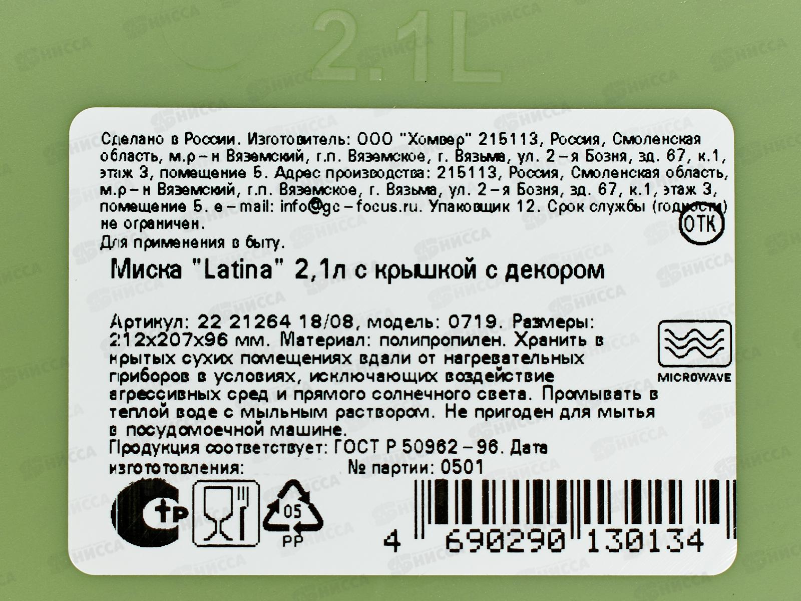 Миска 2,1л Latina с/к с декором Зеленый 222126418/08 *18