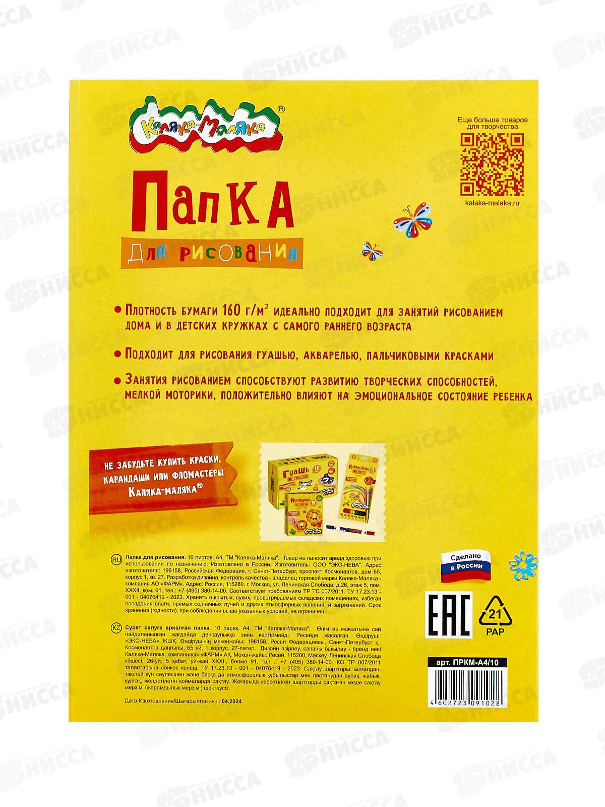 Папка д/рис. А4 10л Каляка-Маляка 160г/м2 ПРКМ-А4/10 *50