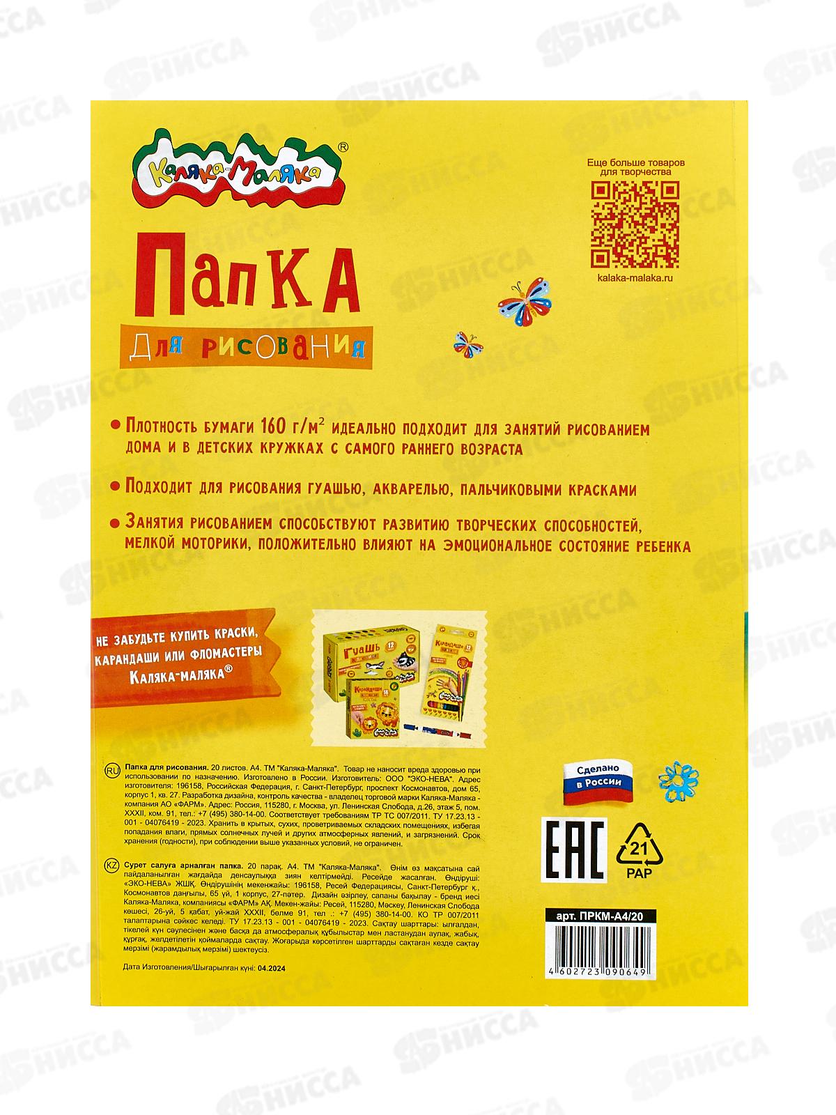 Папка д/рис. А4 20л Каляка-Маляка 160г/м2 ПРКМ-А4/20 *25