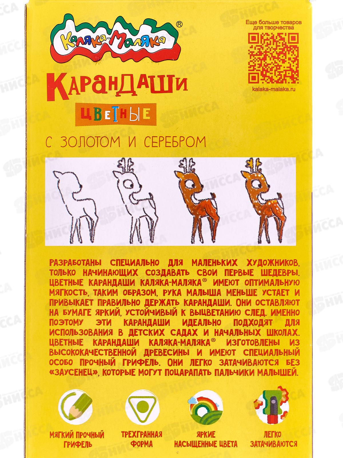 Карандаши 10цв Каляка-Маляка +золото/серебро КТЗСКМ10 *24