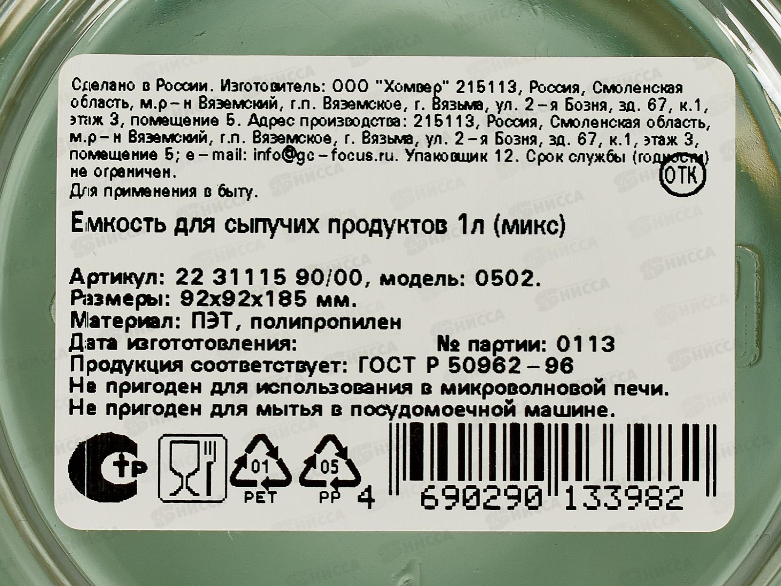 Емкость д/прод. 1л микс 223111590/00 *12