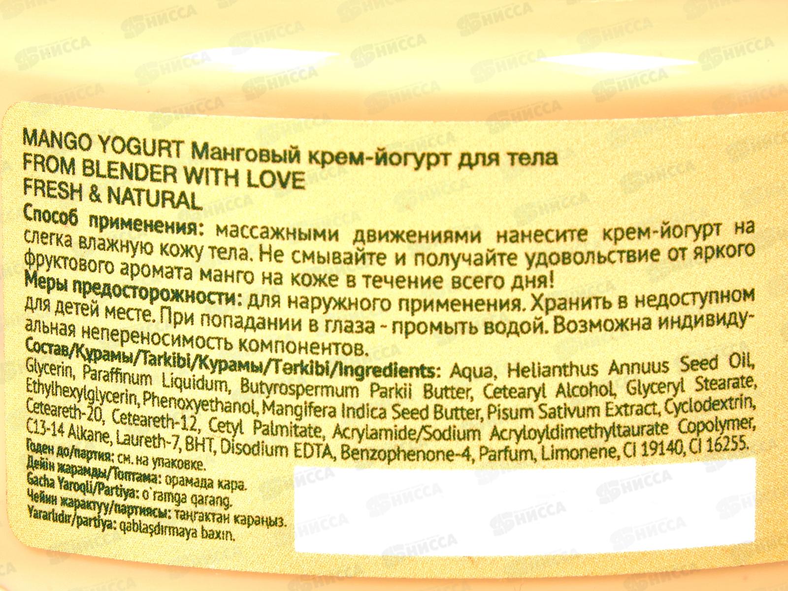 FROM BLENDER WITH LOVE Крем-йогурт д/т Подтягивающий 200мл *8