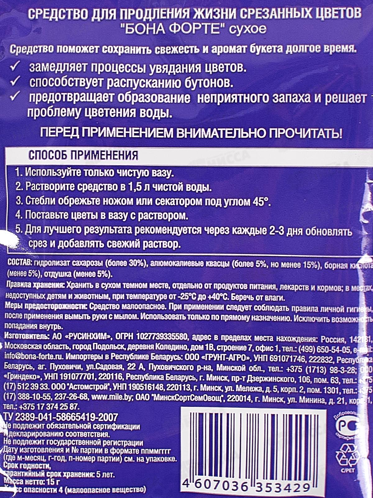 Bona Forte Средство сухое для срезанных цветов 15гр *72