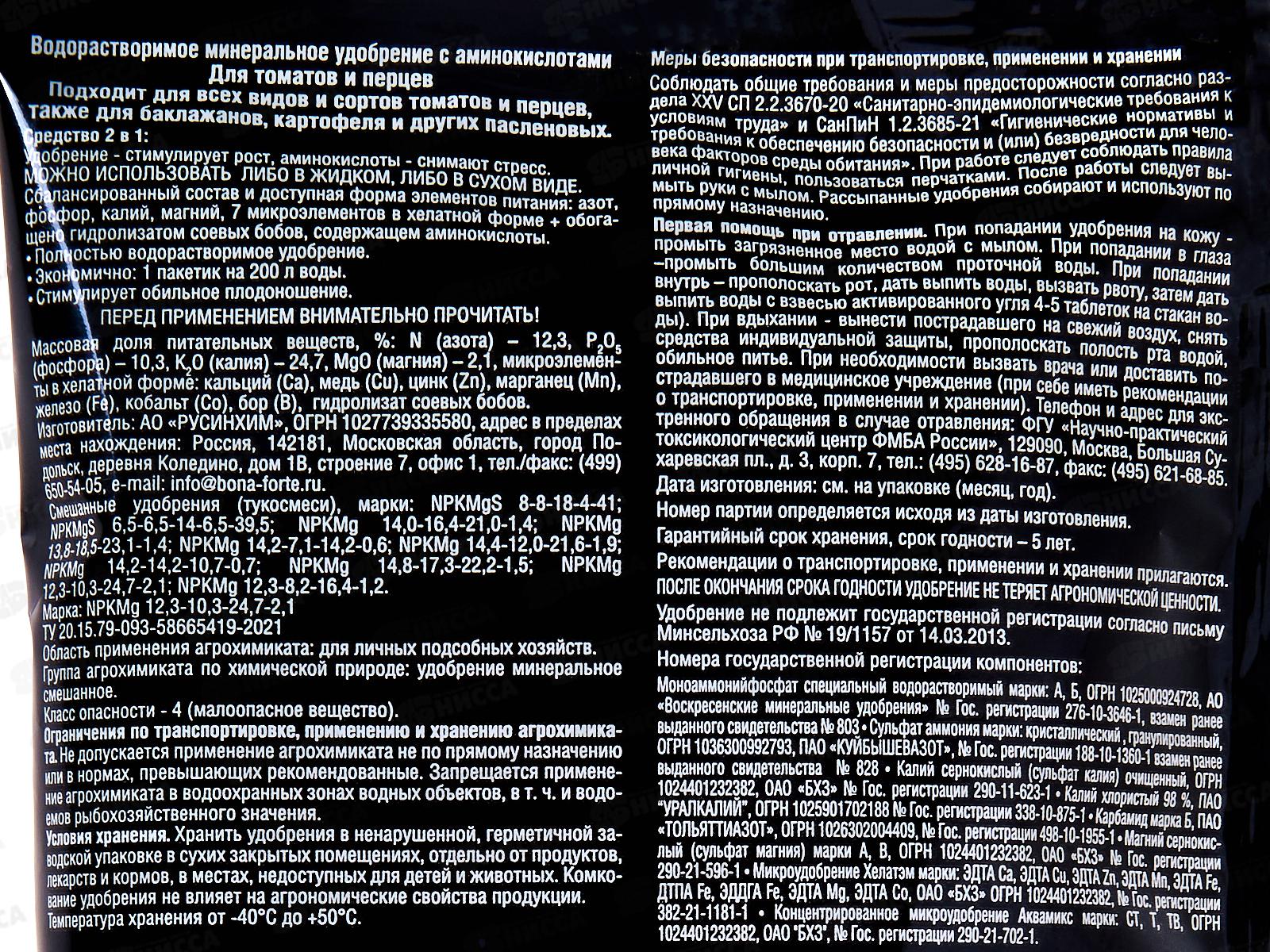 Bona Forte Удобрение Для томатов, перцев 100гр *10/30