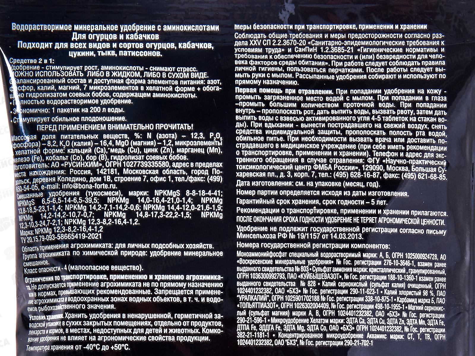 Bona Forte Удобрение Для огурцов, кабачков 100гр *10/30