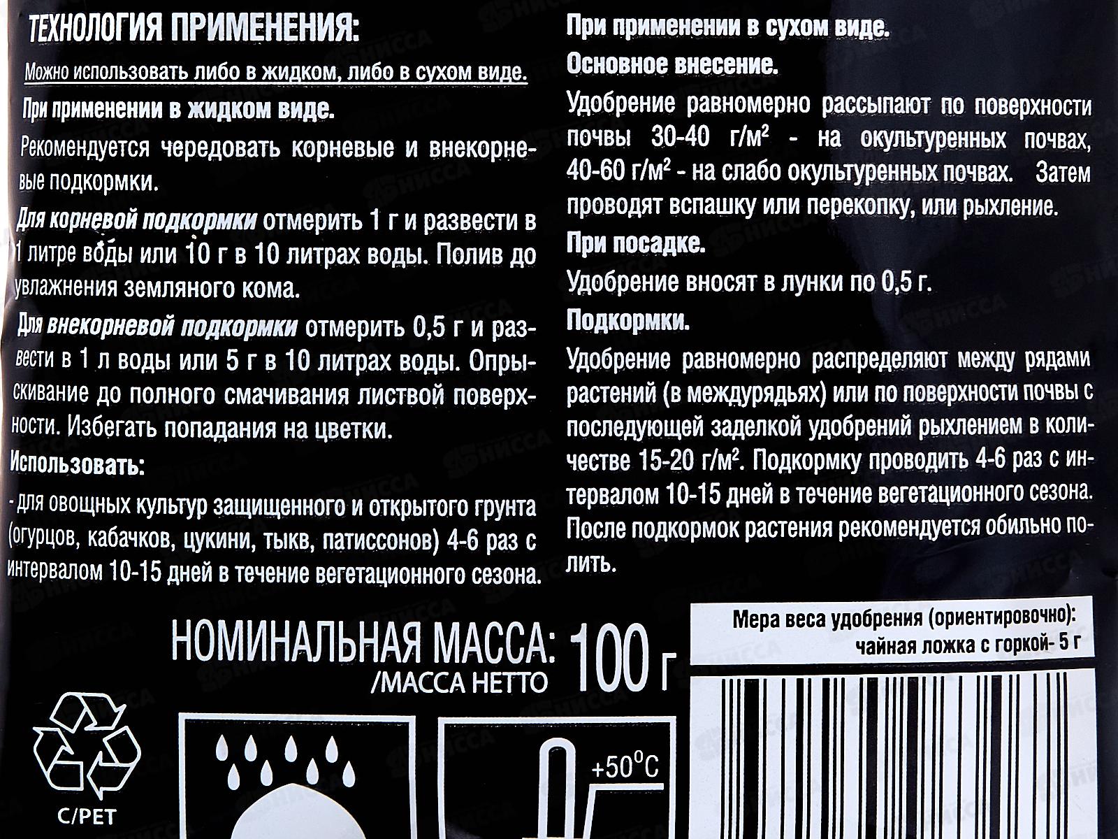 Bona Forte Удобрение Для огурцов, кабачков 100гр *10/30