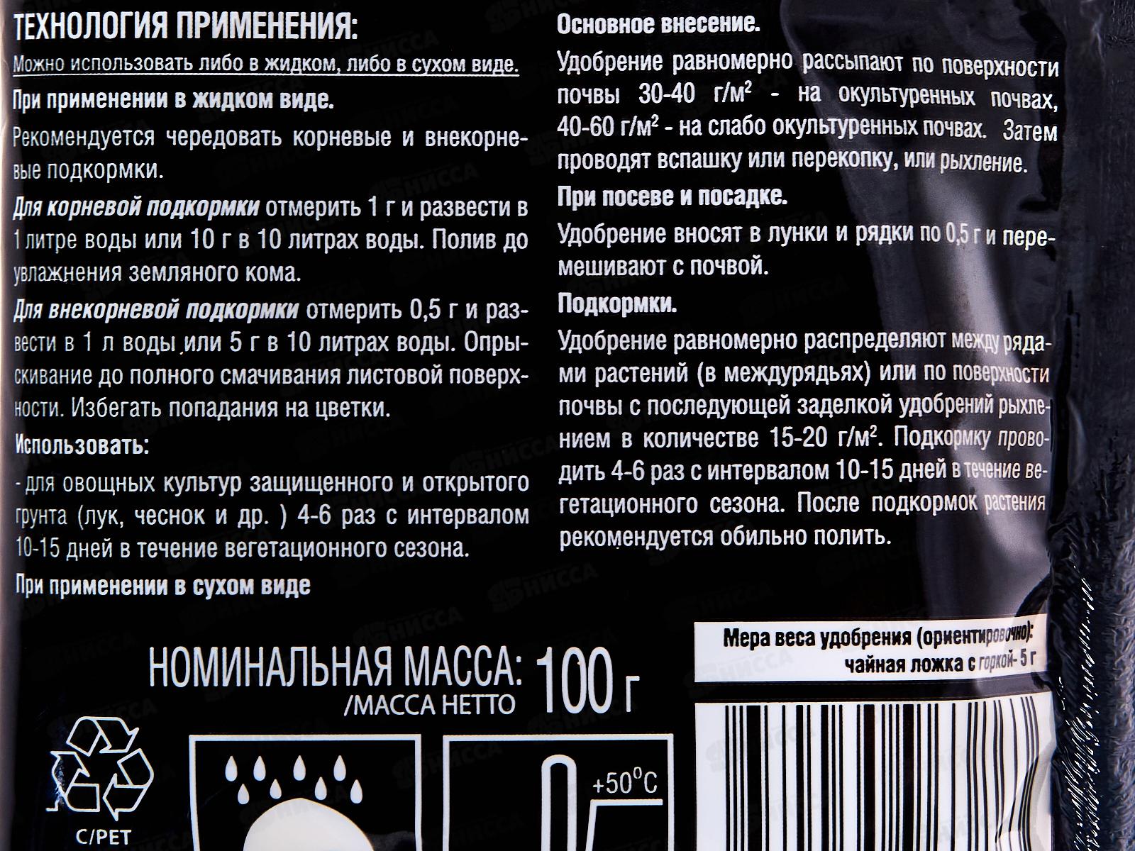 Bona Forte Удобрение Для лука и чеснока 100гр *10/30