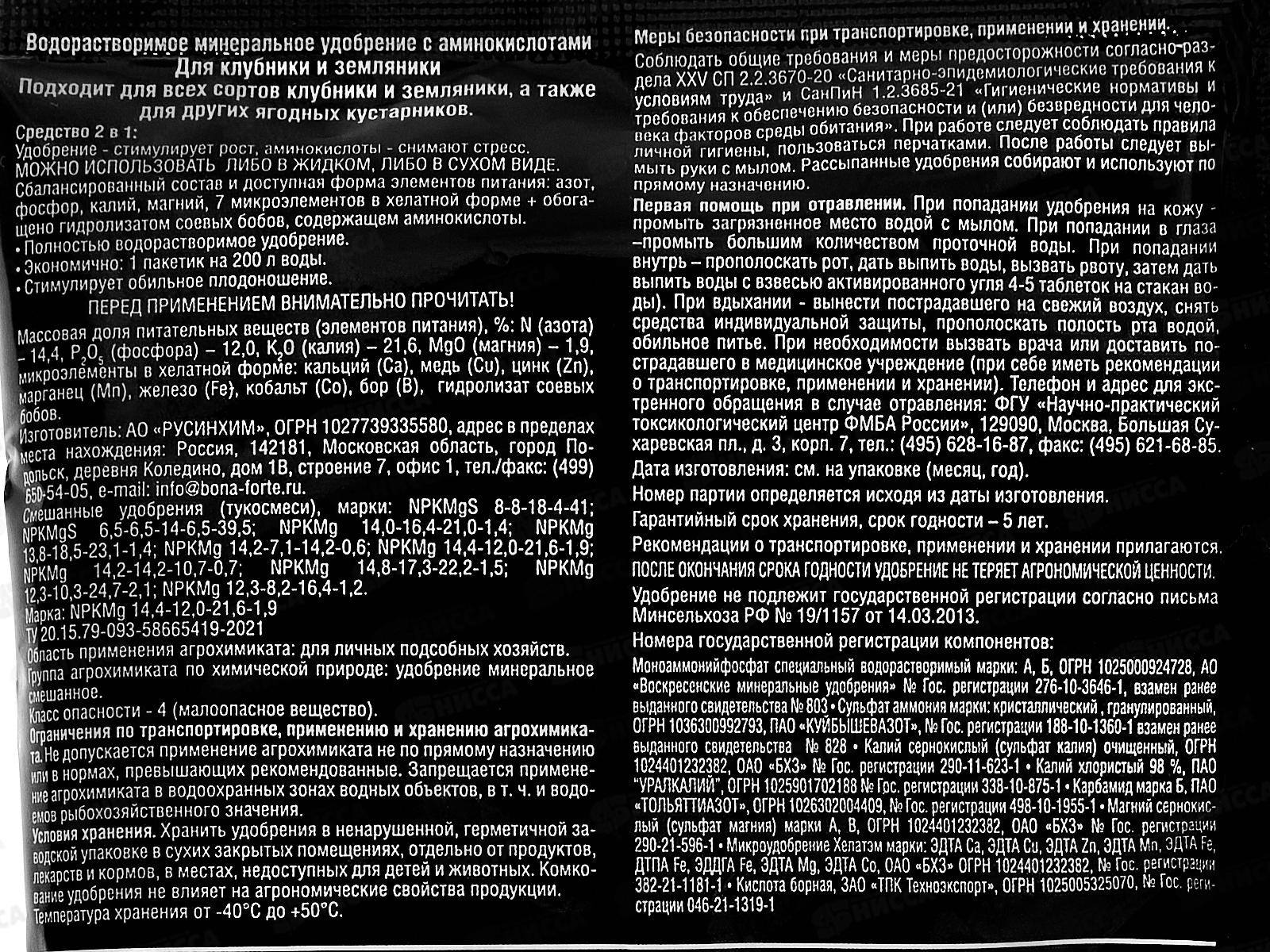 Bona Forte Удобрение Для клубники и земляники 100гр *10/30